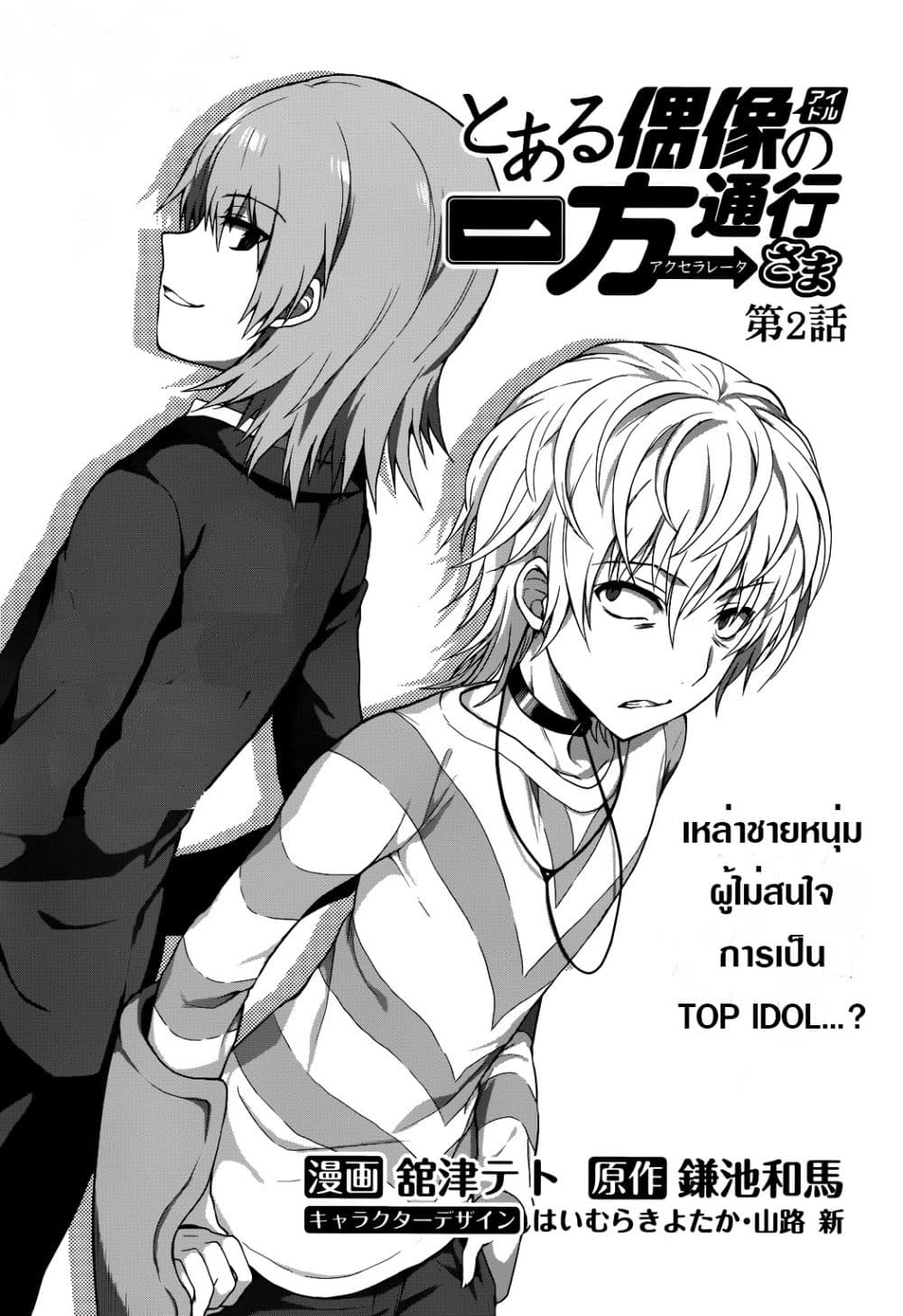 Toaru Idol no Accelerator-sama page 2