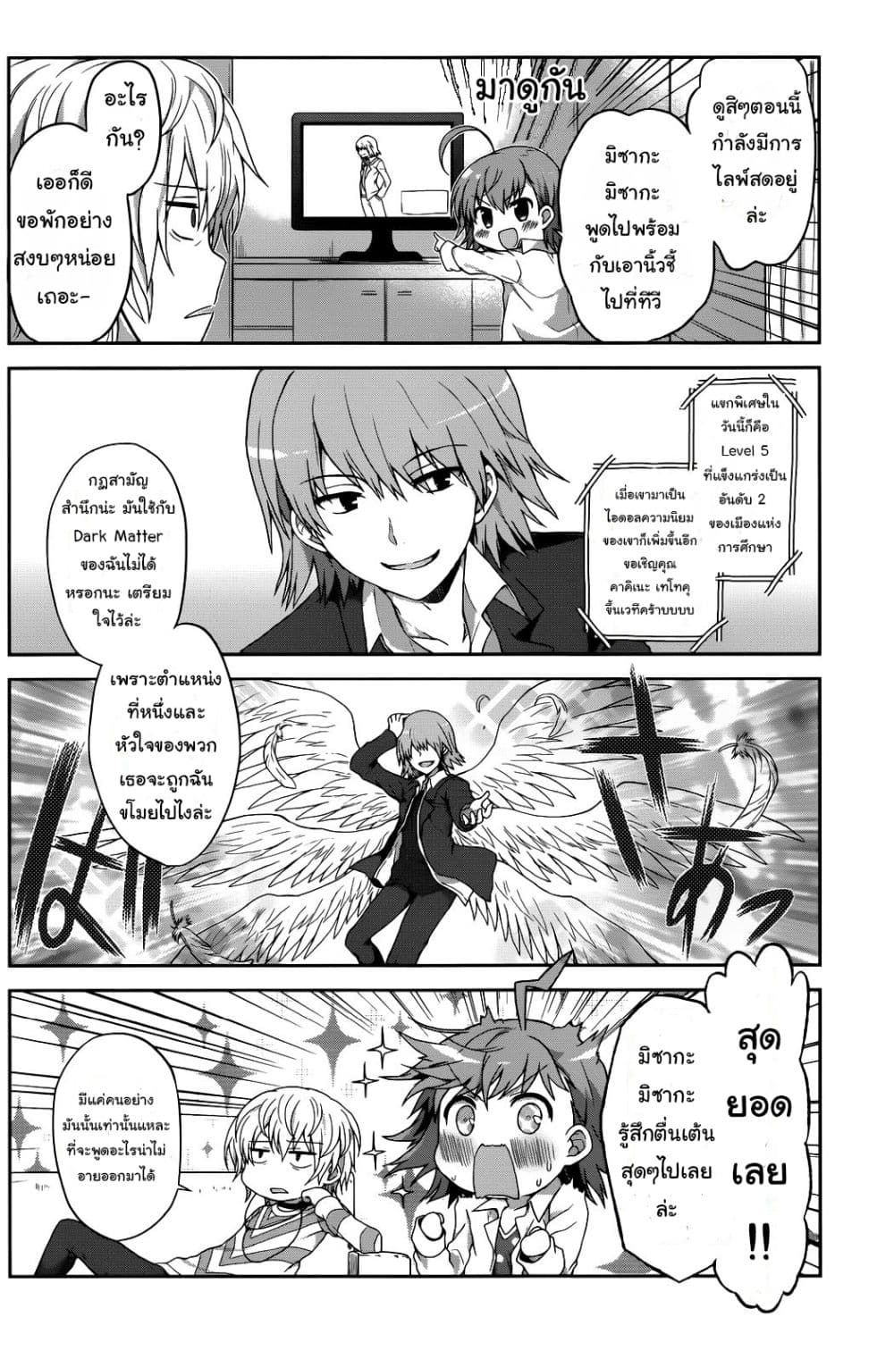 Toaru Idol no Accelerator-sama page 3