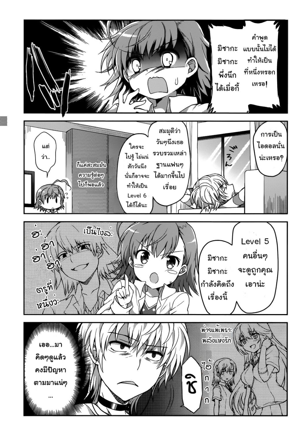 Toaru Idol no Accelerator-sama page 4