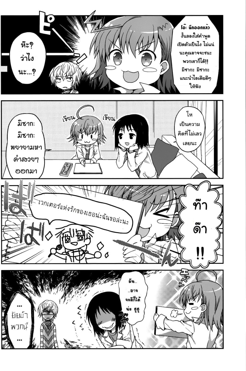 Toaru Idol no Accelerator-sama page 5