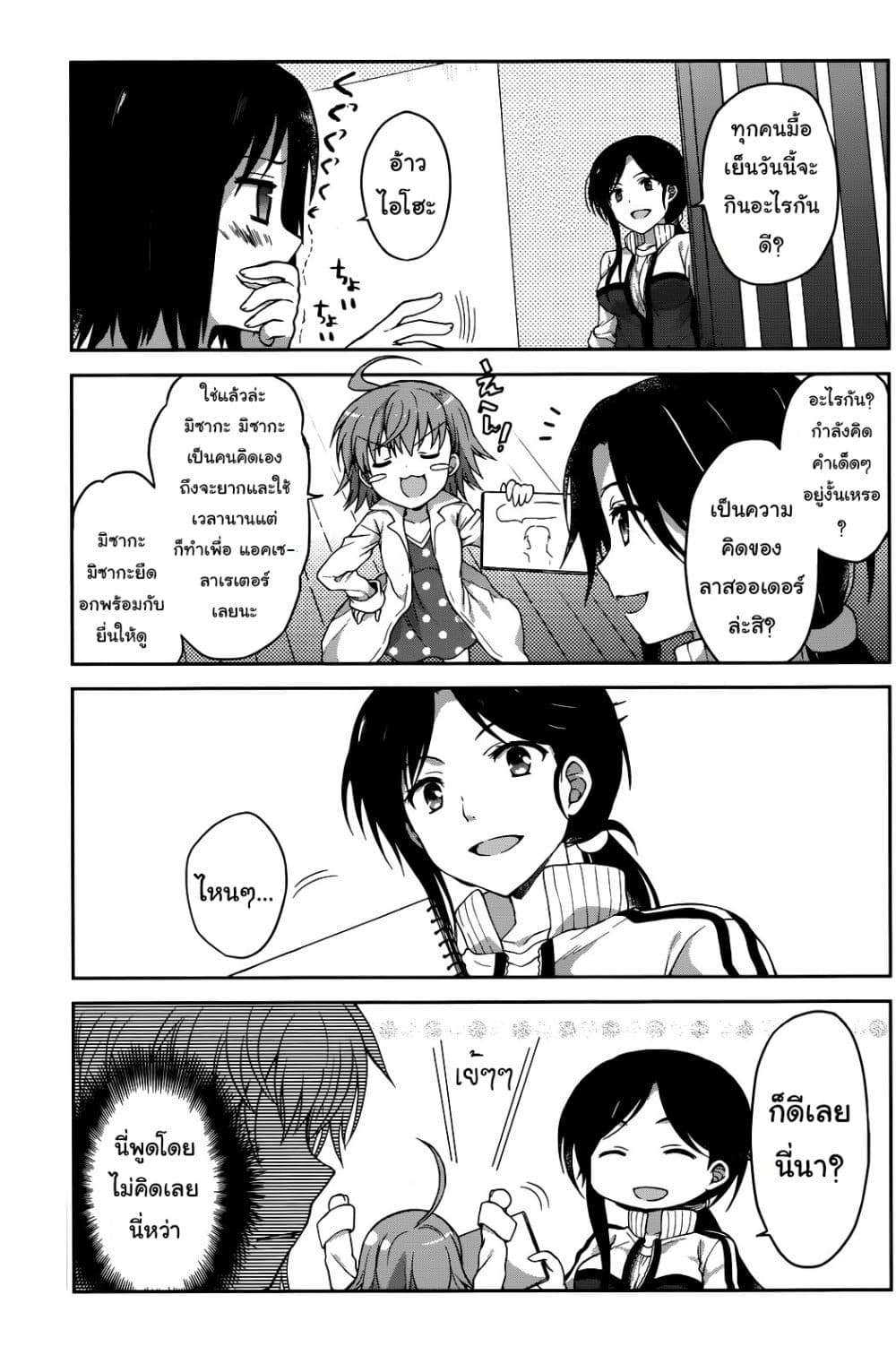 Toaru Idol no Accelerator-sama page 6