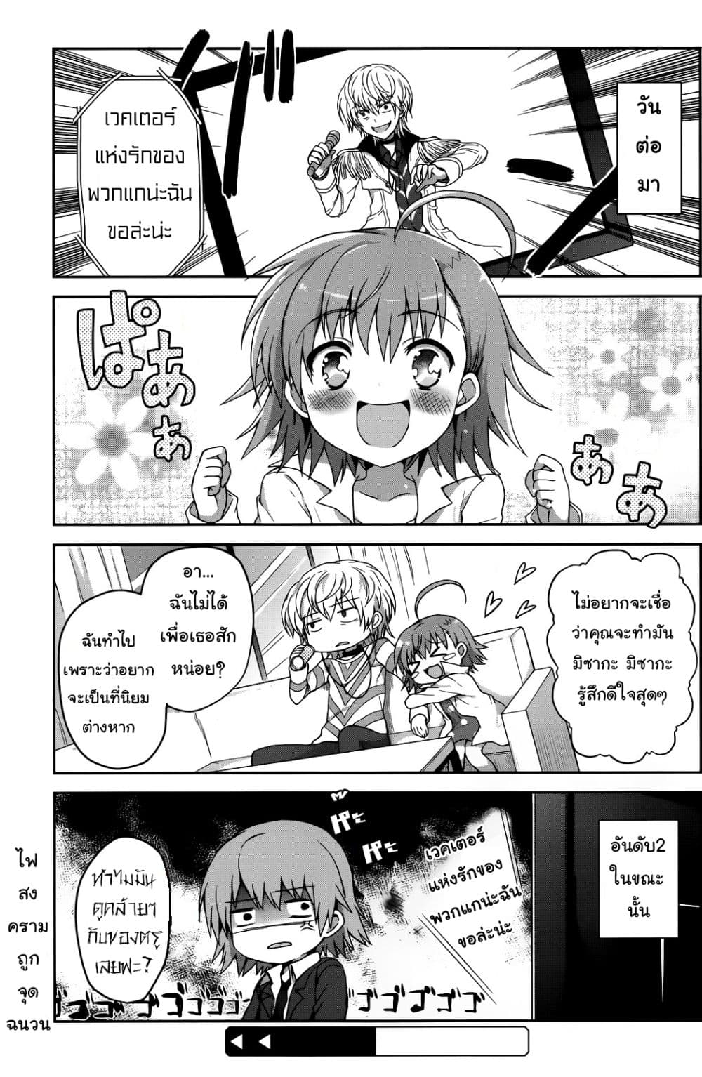 Toaru Idol no Accelerator-sama page 8
