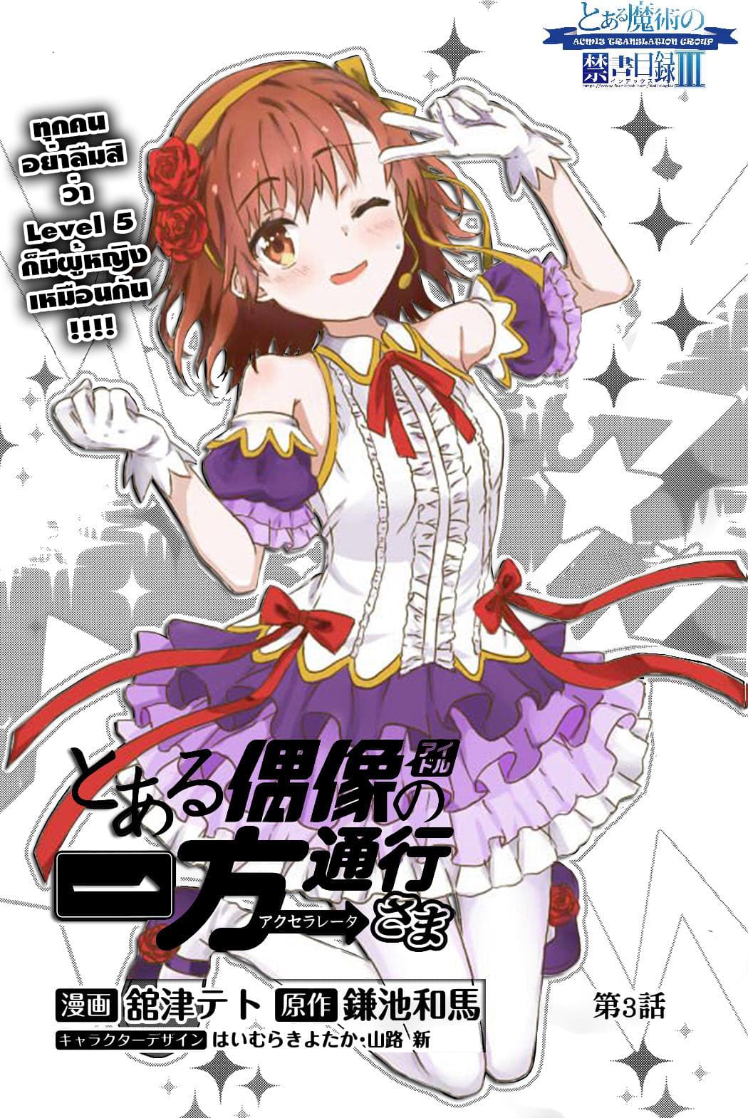 Toaru Idol no Accelerator-sama page 2