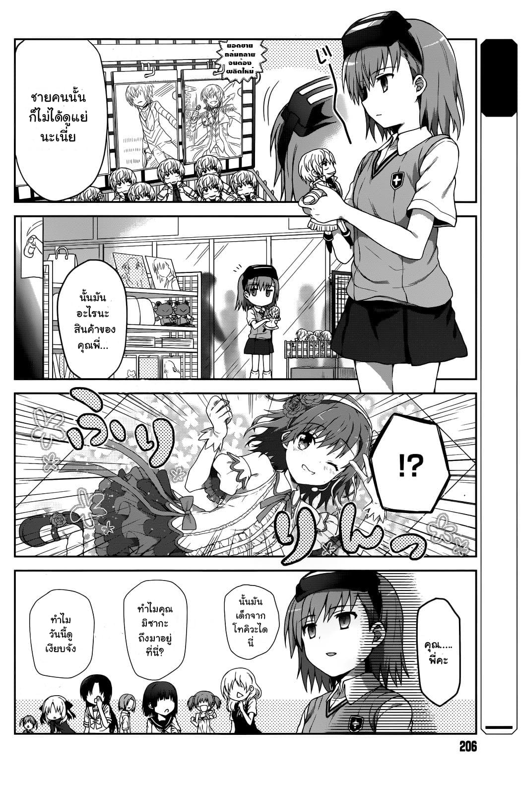 Toaru Idol no Accelerator-sama page 3