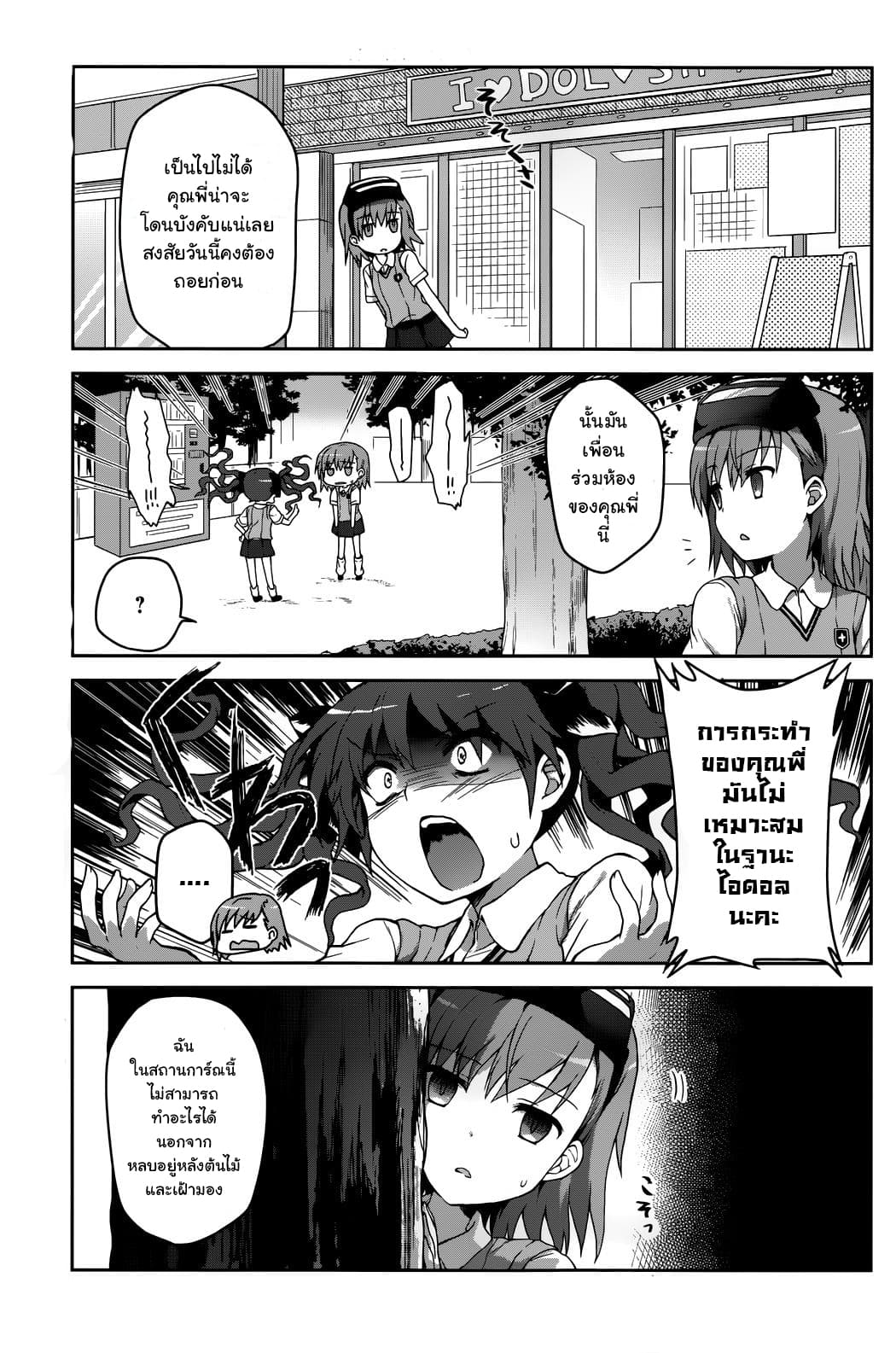 Toaru Idol no Accelerator-sama page 4