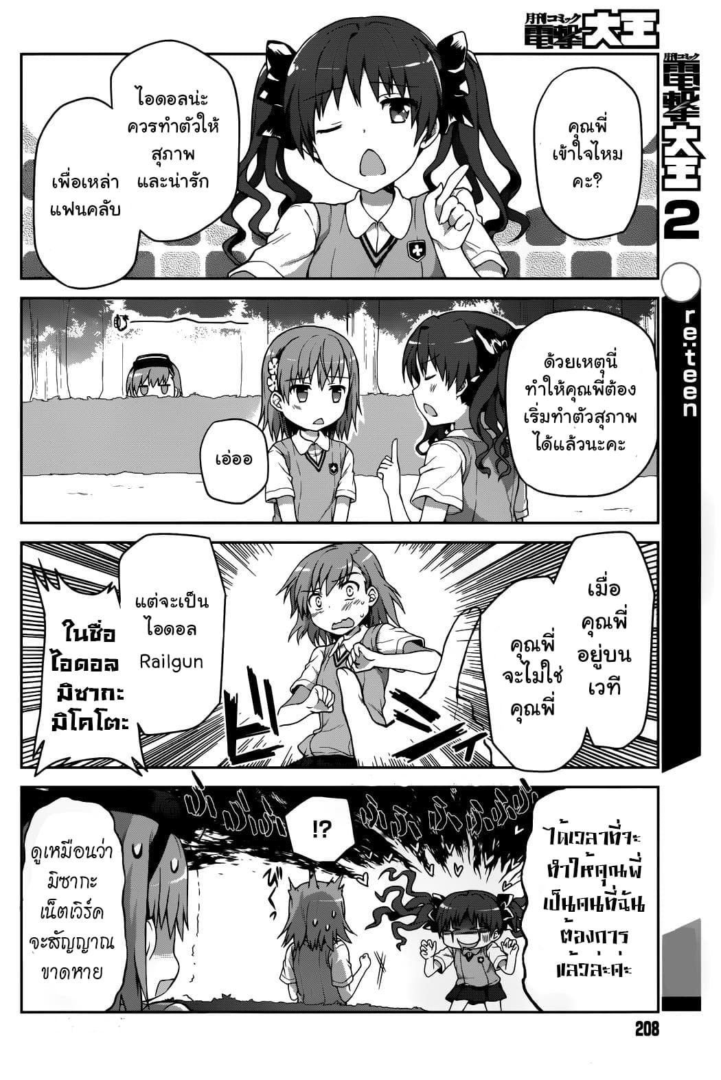 Toaru Idol no Accelerator-sama page 5