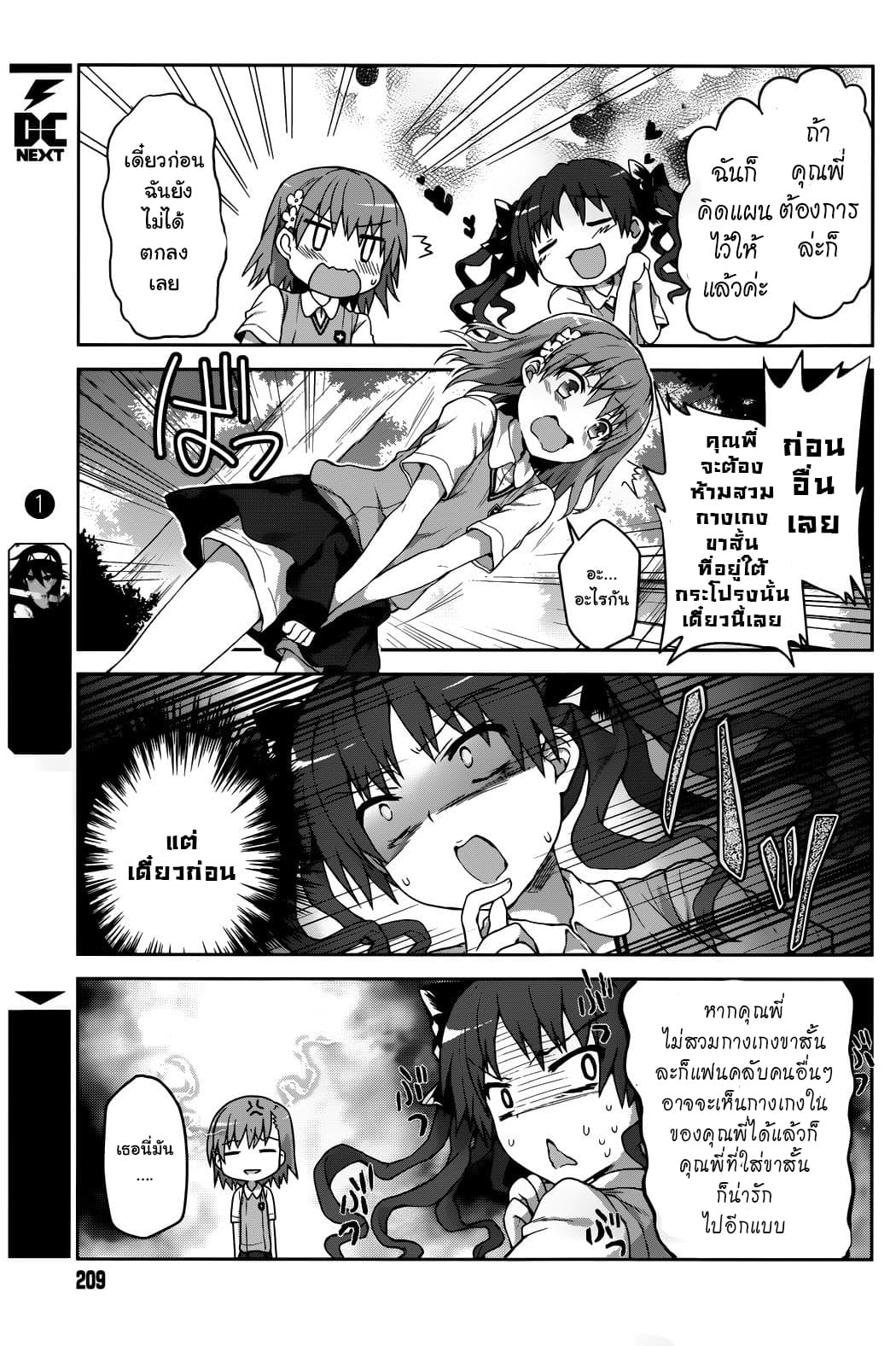 Toaru Idol no Accelerator-sama page 6
