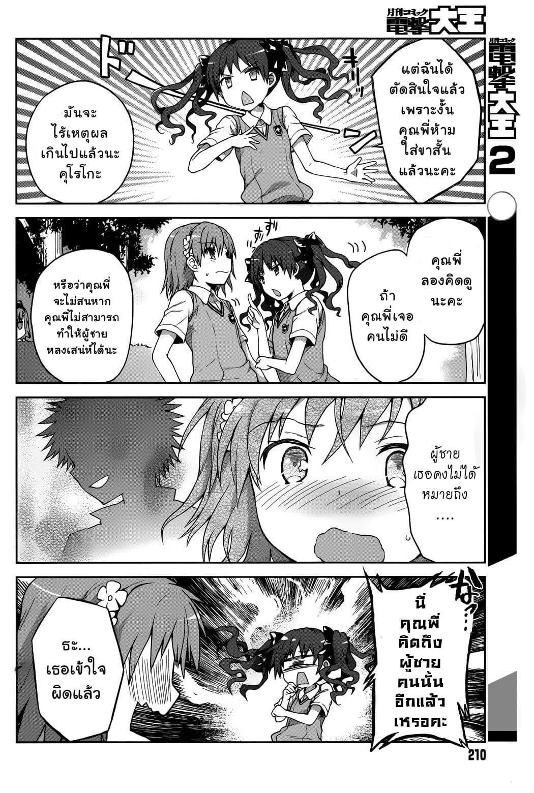 Toaru Idol no Accelerator-sama page 7