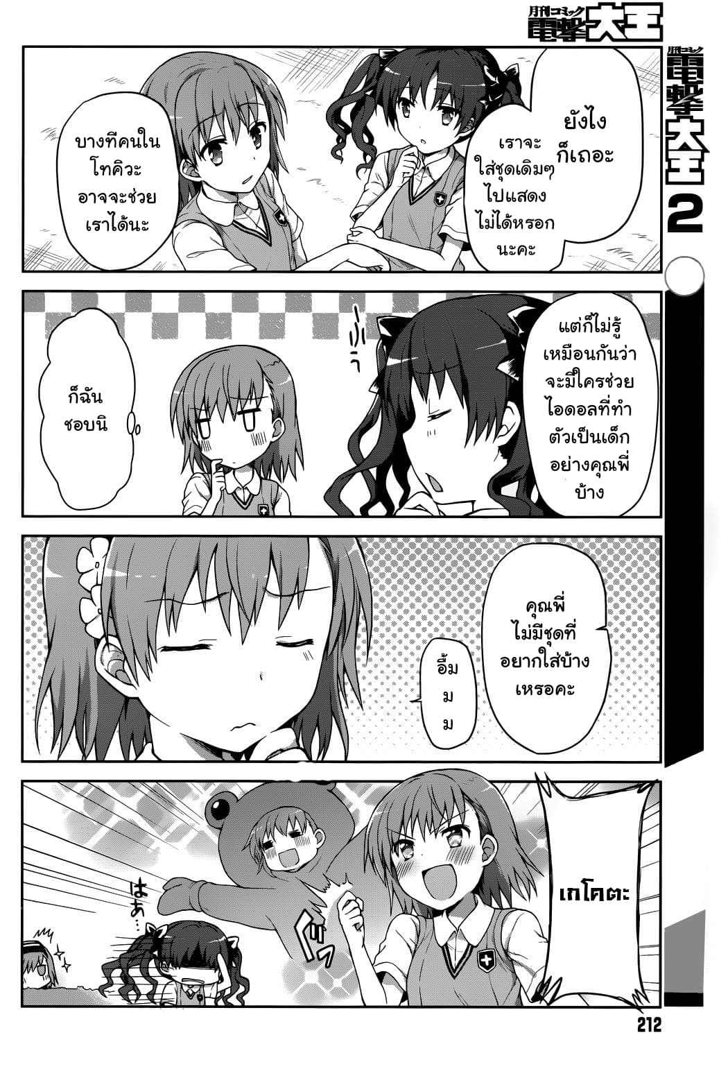 Toaru Idol no Accelerator-sama page 9
