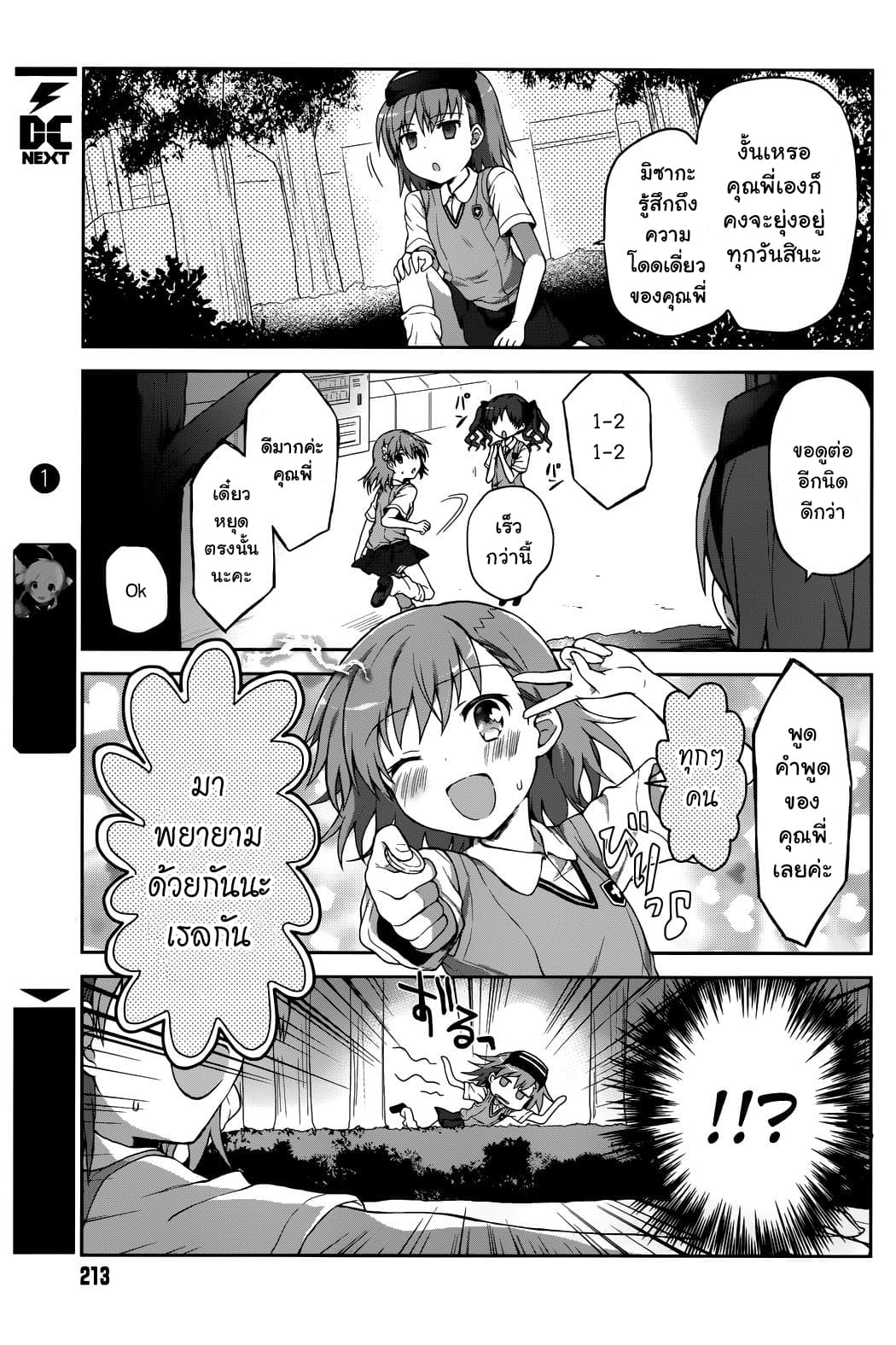 Toaru Idol no Accelerator-sama page 10