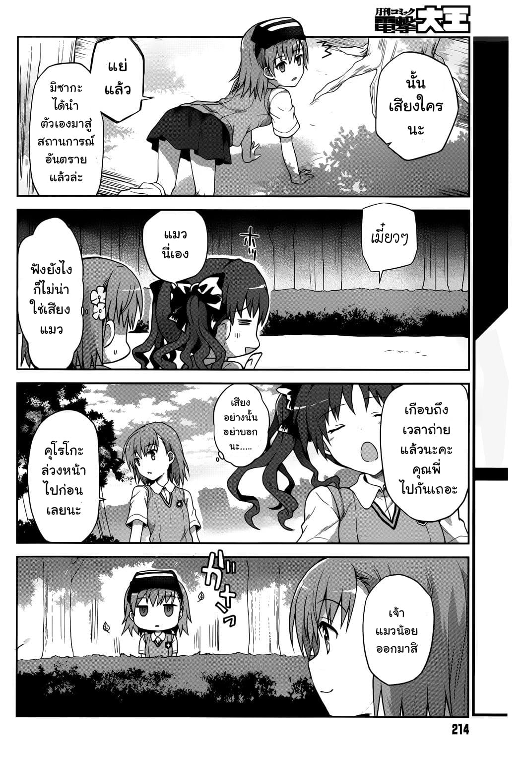 Toaru Idol no Accelerator-sama page 11