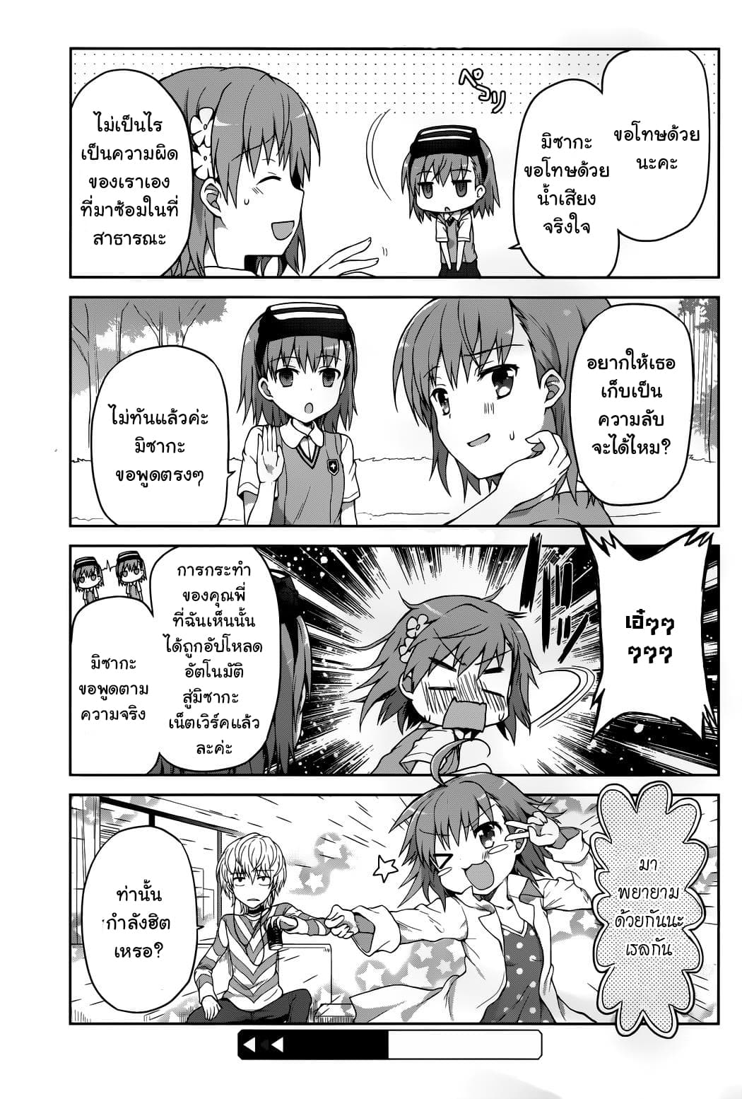 Toaru Idol no Accelerator-sama page 12
