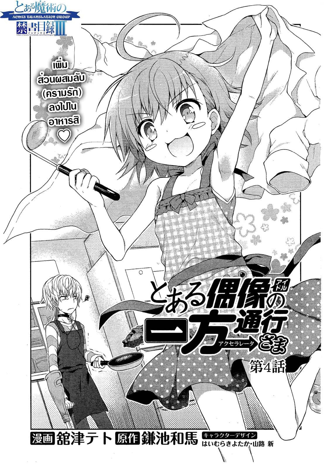Toaru Idol no Accelerator-sama page 2