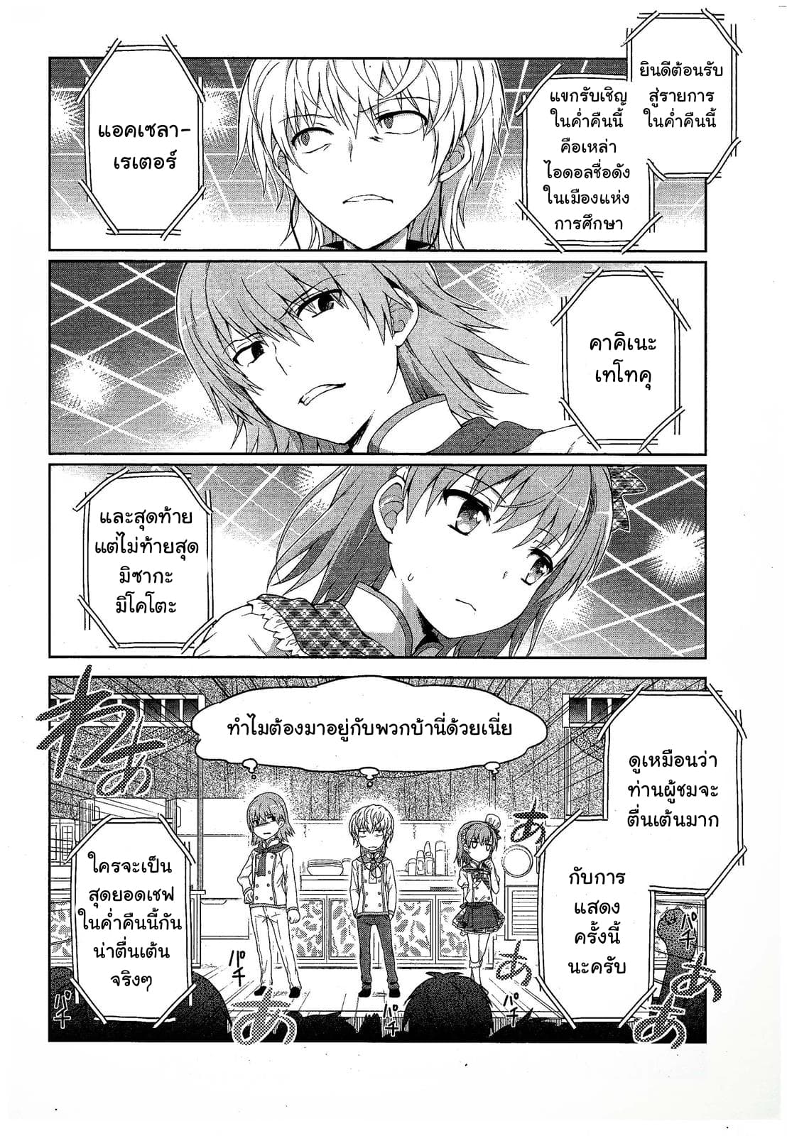 Toaru Idol no Accelerator-sama page 3