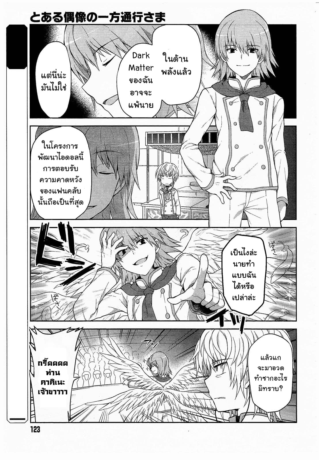 Toaru Idol no Accelerator-sama page 4