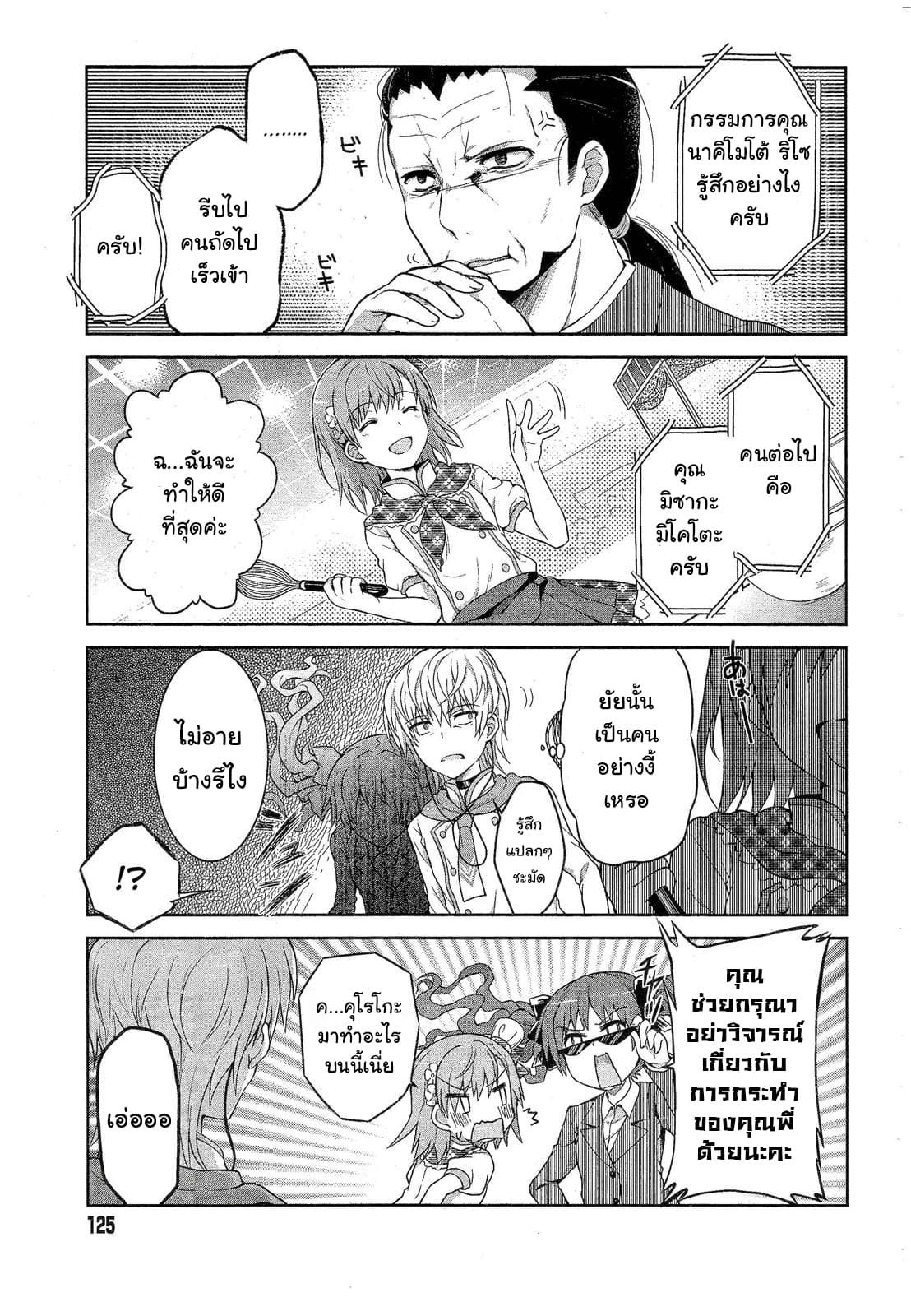 Toaru Idol no Accelerator-sama page 6
