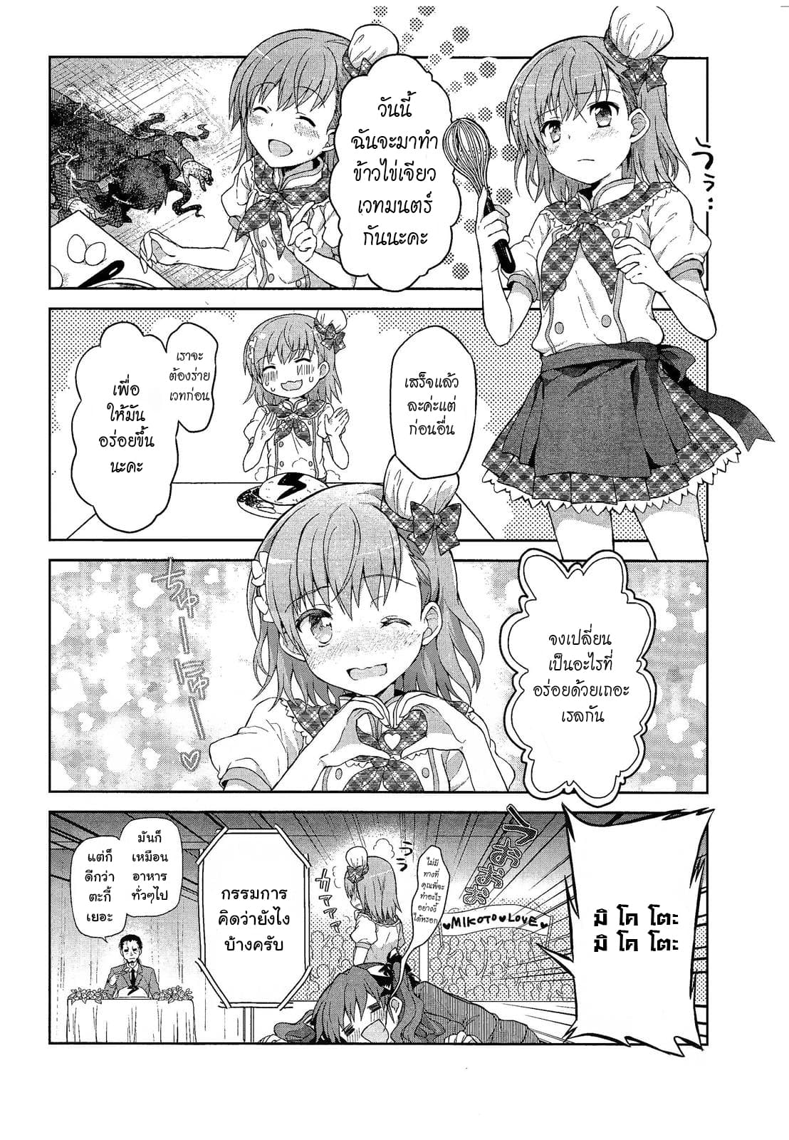Toaru Idol no Accelerator-sama page 7