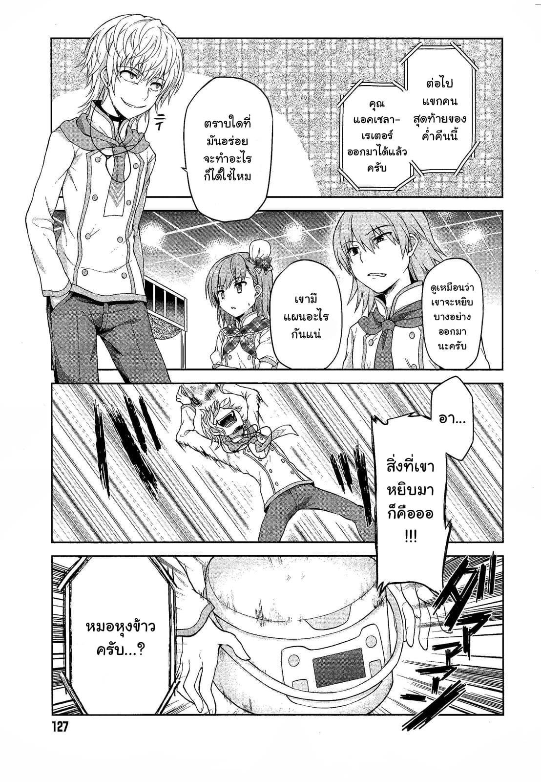Toaru Idol no Accelerator-sama page 8