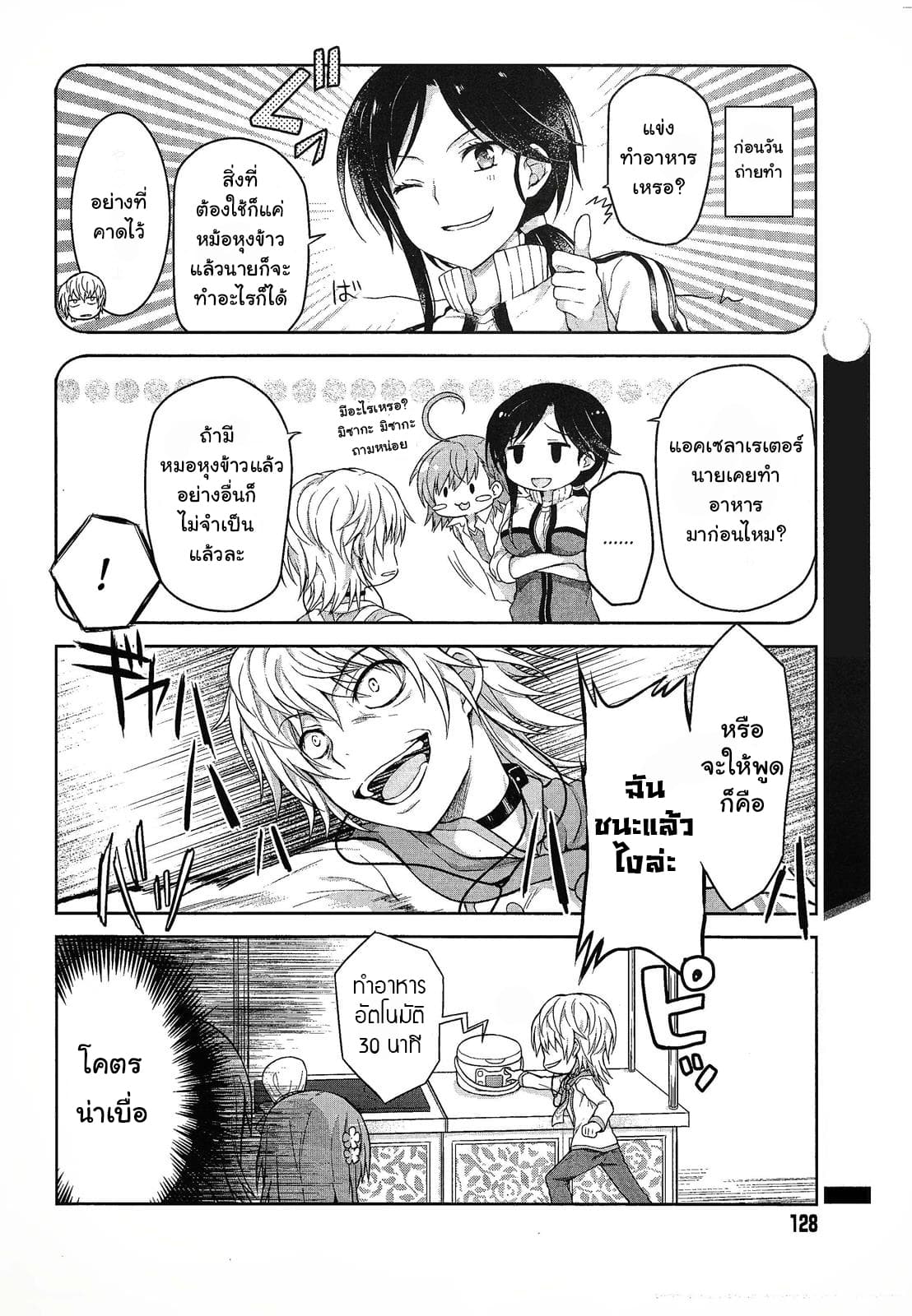 Toaru Idol no Accelerator-sama page 9