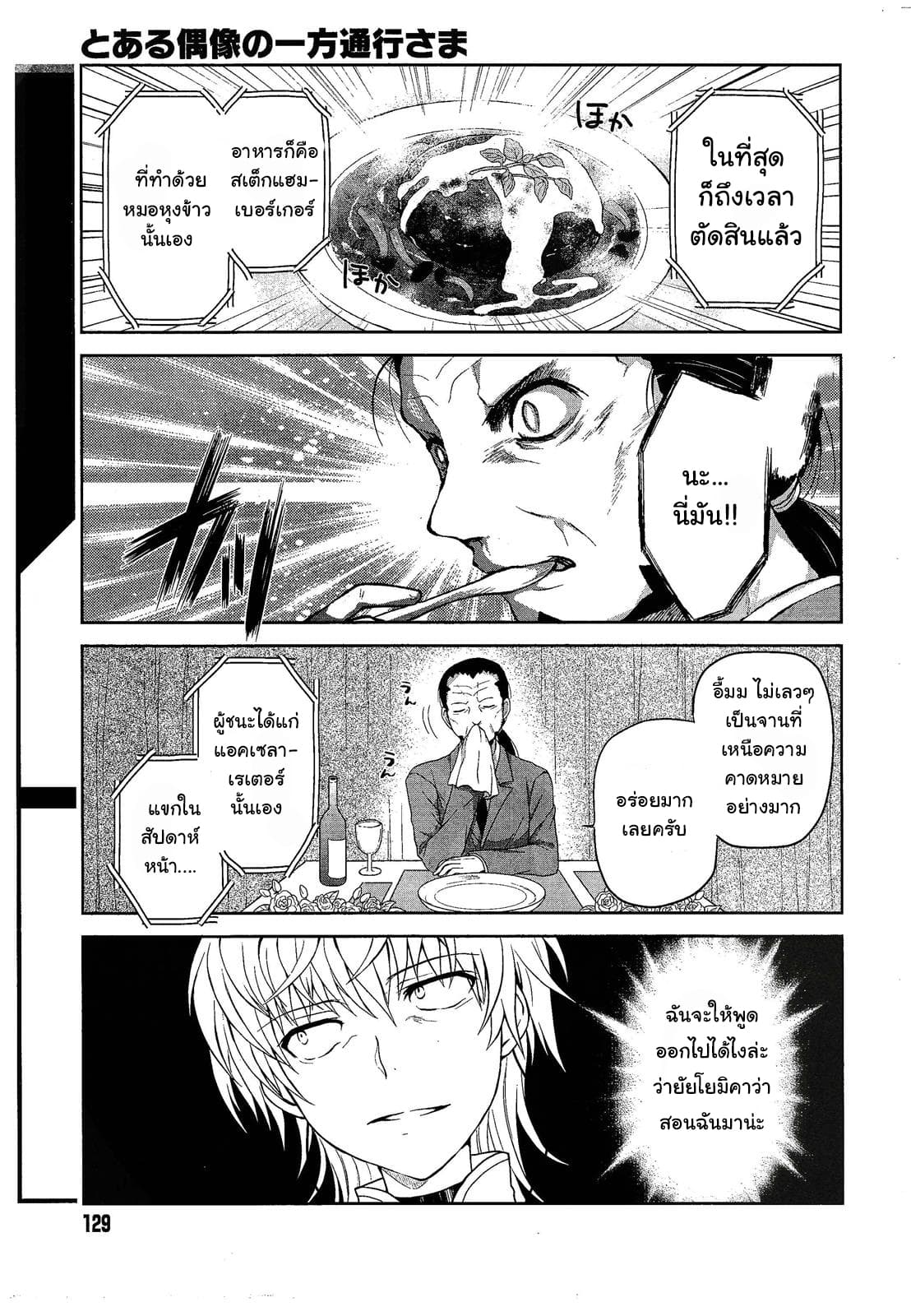 Toaru Idol no Accelerator-sama page 10