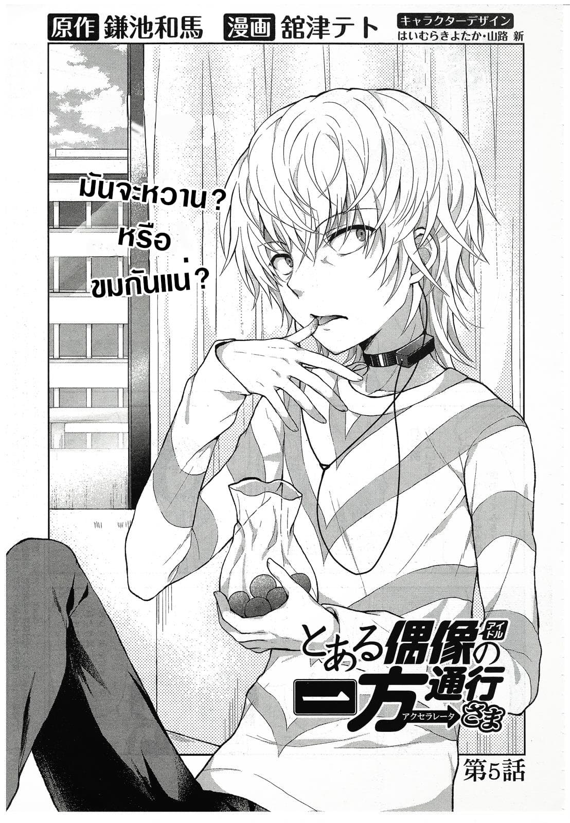 Toaru Idol no Accelerator-sama page 2