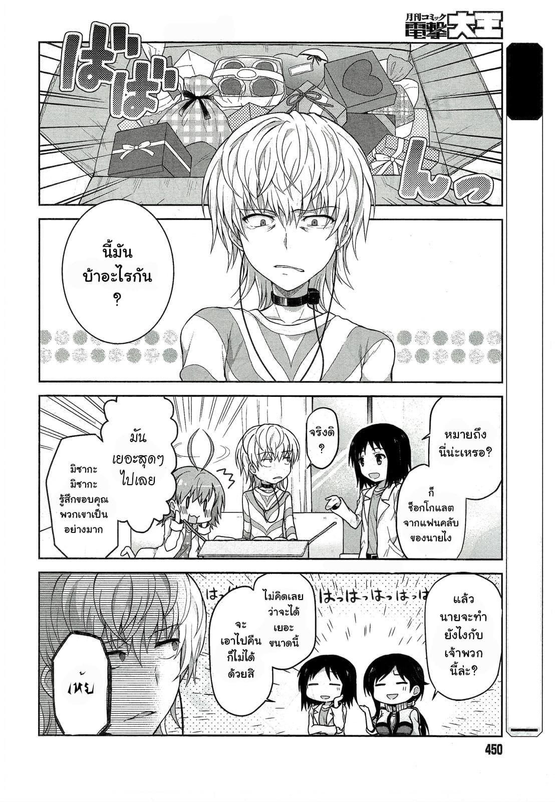 Toaru Idol no Accelerator-sama page 3