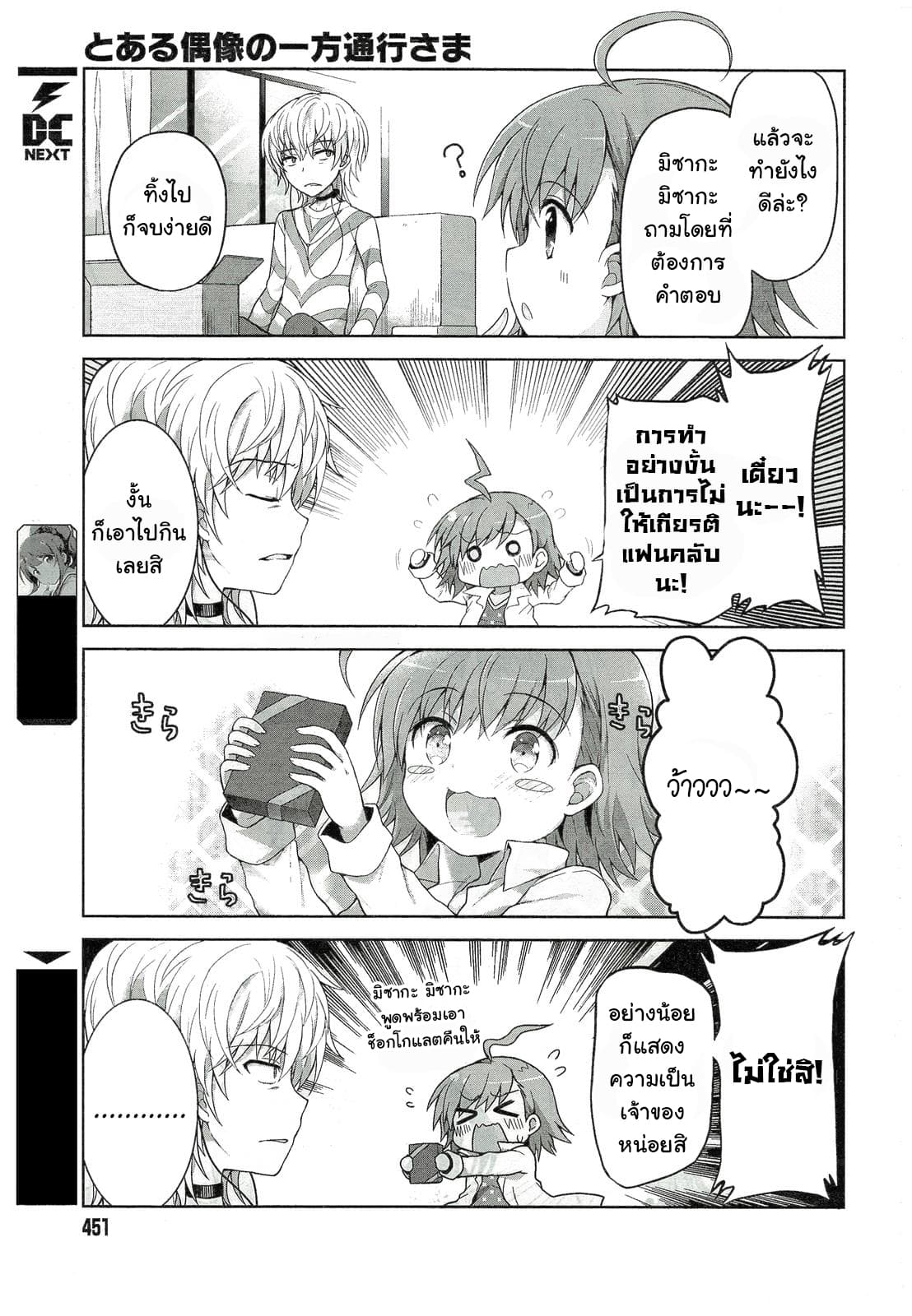 Toaru Idol no Accelerator-sama page 4