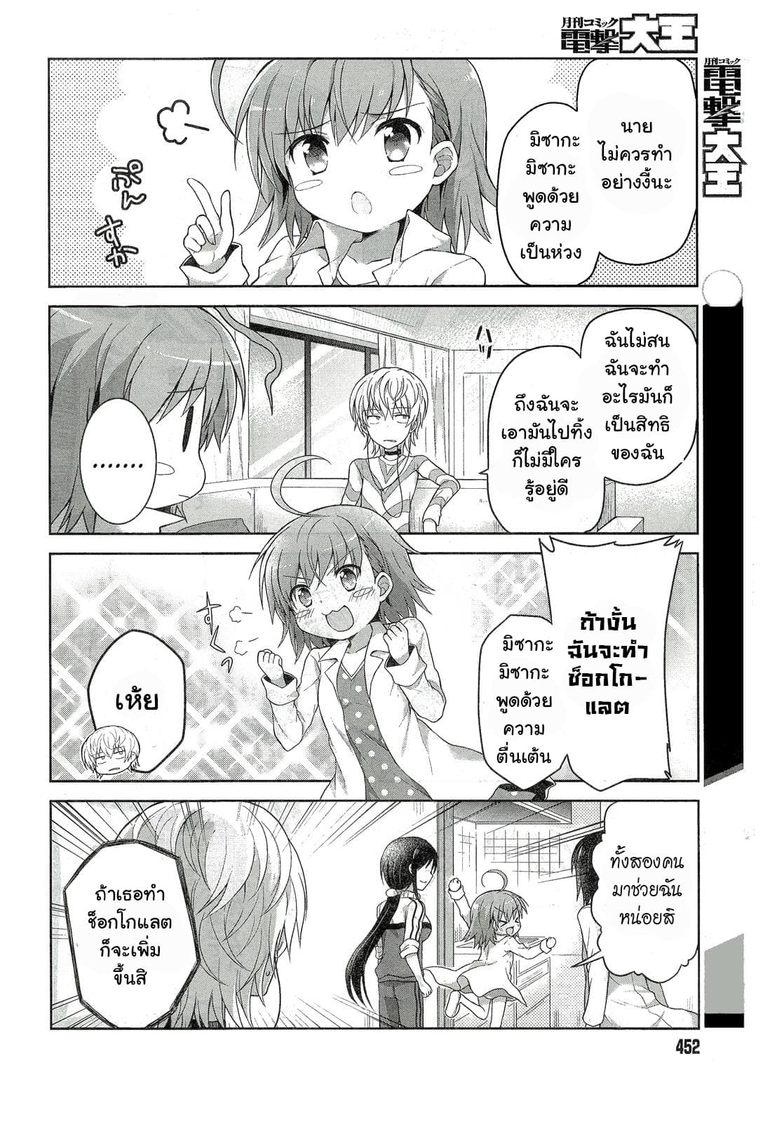 Toaru Idol no Accelerator-sama page 5