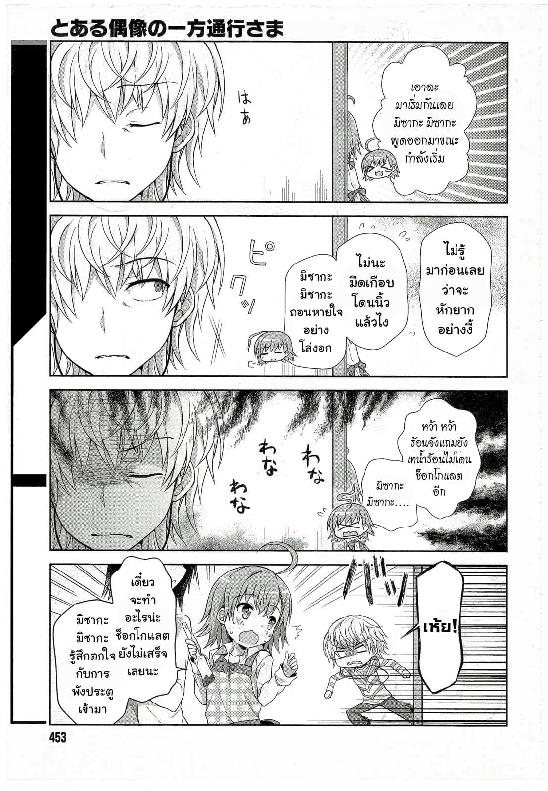 Toaru Idol no Accelerator-sama page 6