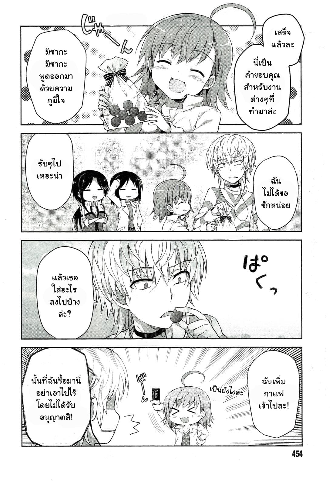 Toaru Idol no Accelerator-sama page 7