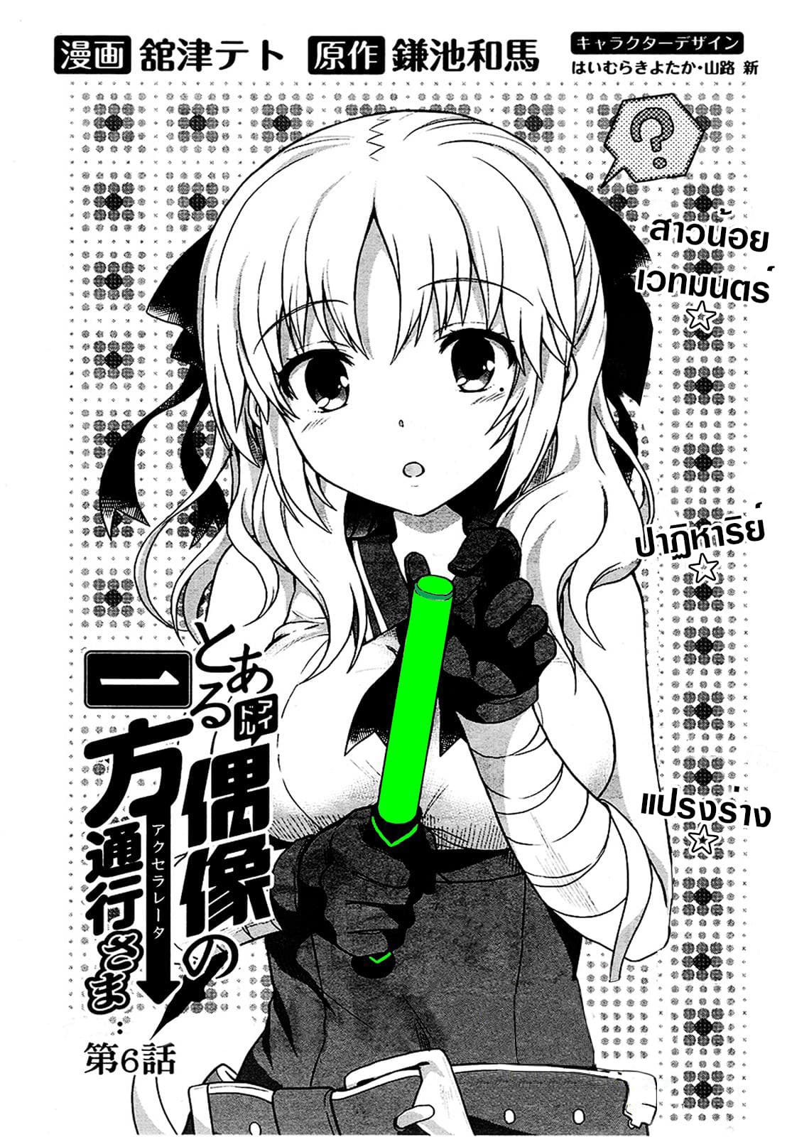 Toaru Idol no Accelerator-sama page 2