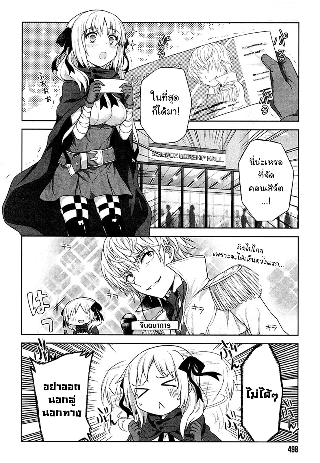 Toaru Idol no Accelerator-sama page 3