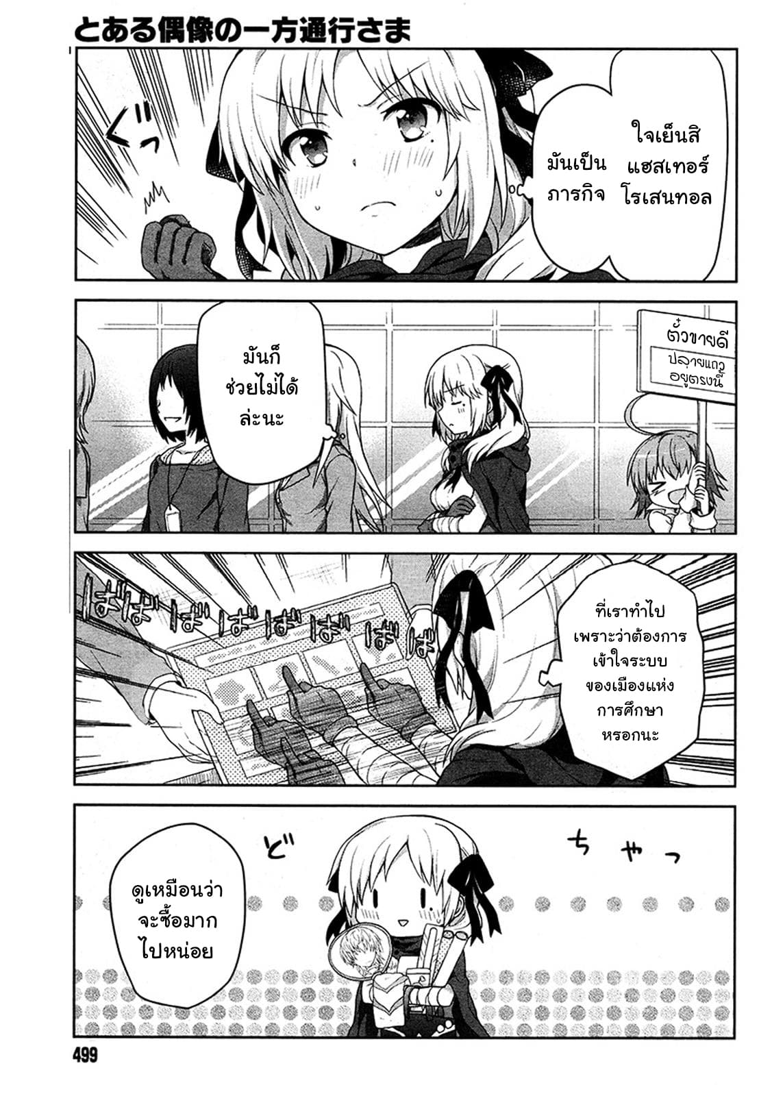 Toaru Idol no Accelerator-sama page 4