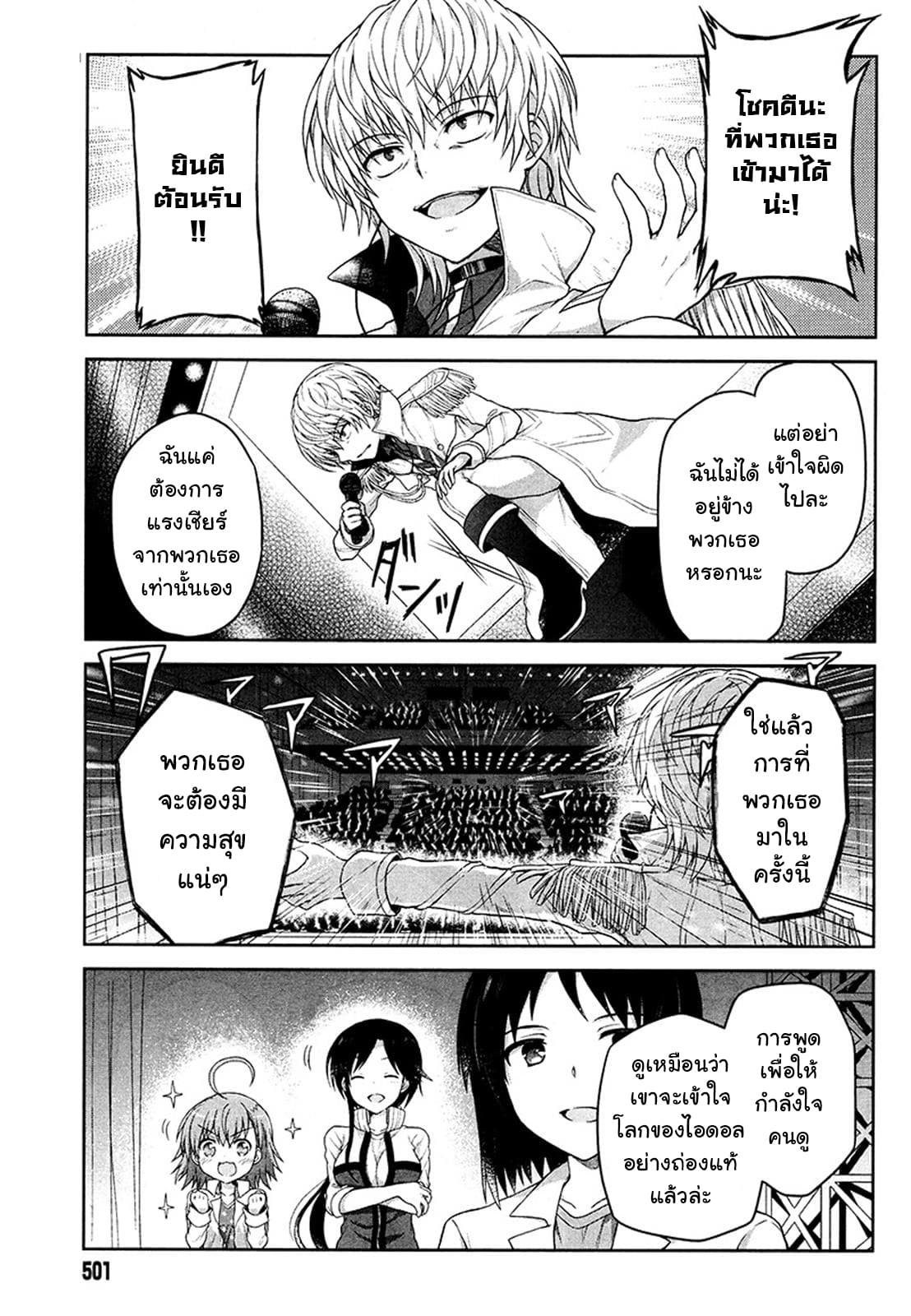 Toaru Idol no Accelerator-sama page 6