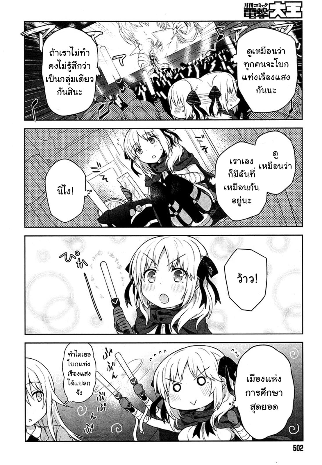 Toaru Idol no Accelerator-sama page 7