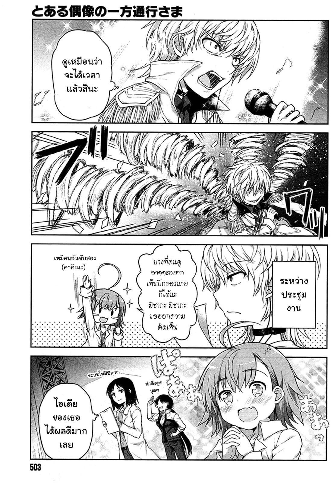Toaru Idol no Accelerator-sama page 8
