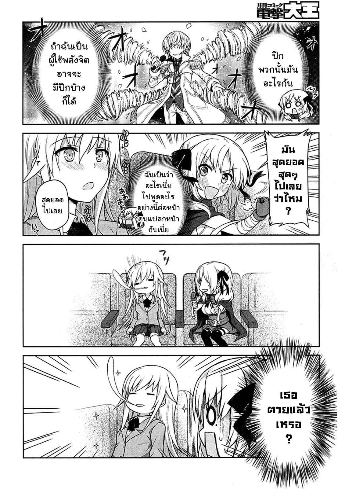 Toaru Idol no Accelerator-sama page 9