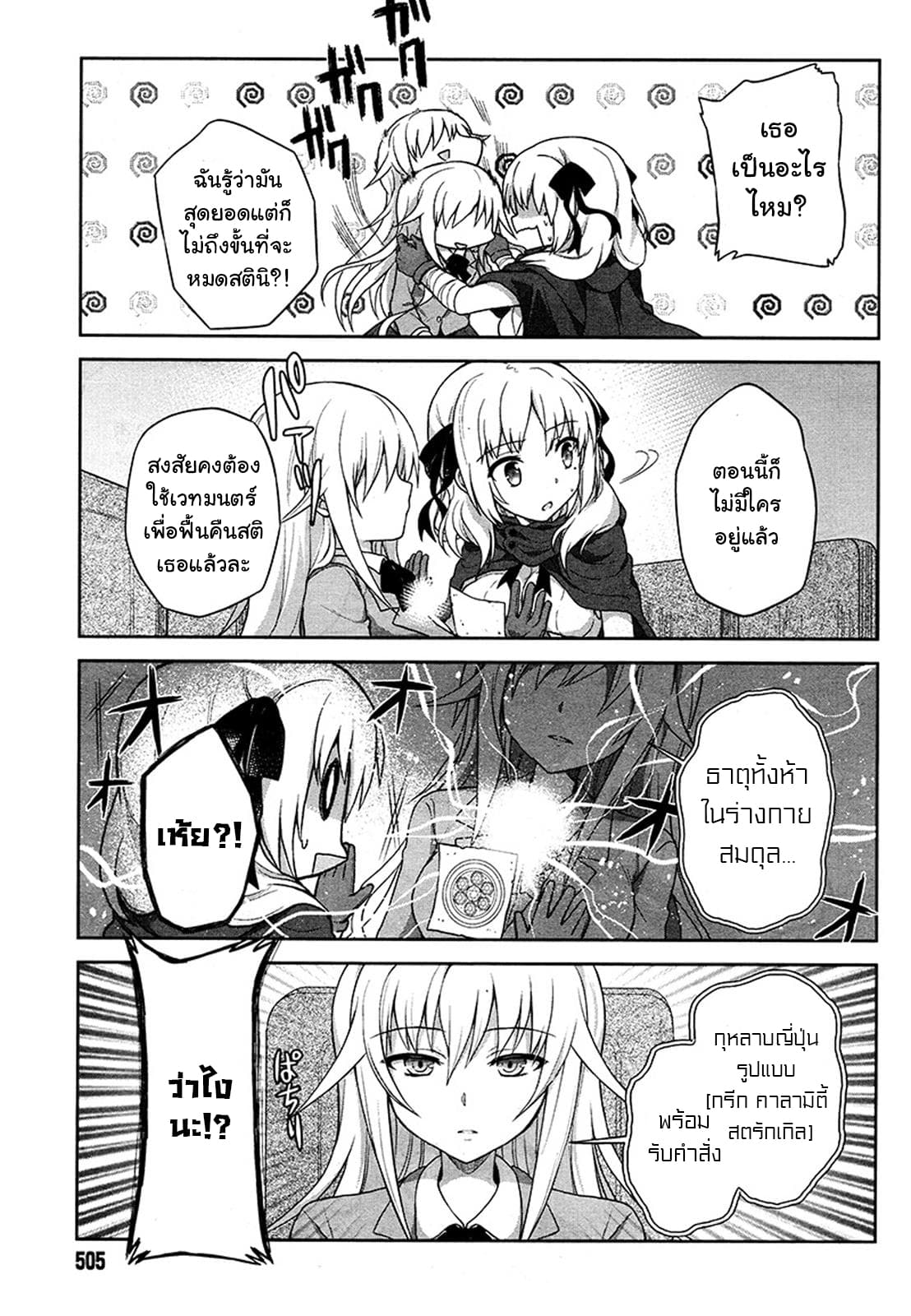 Toaru Idol no Accelerator-sama page 10