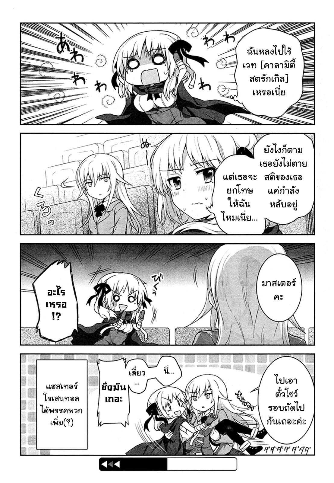 Toaru Idol no Accelerator-sama page 11