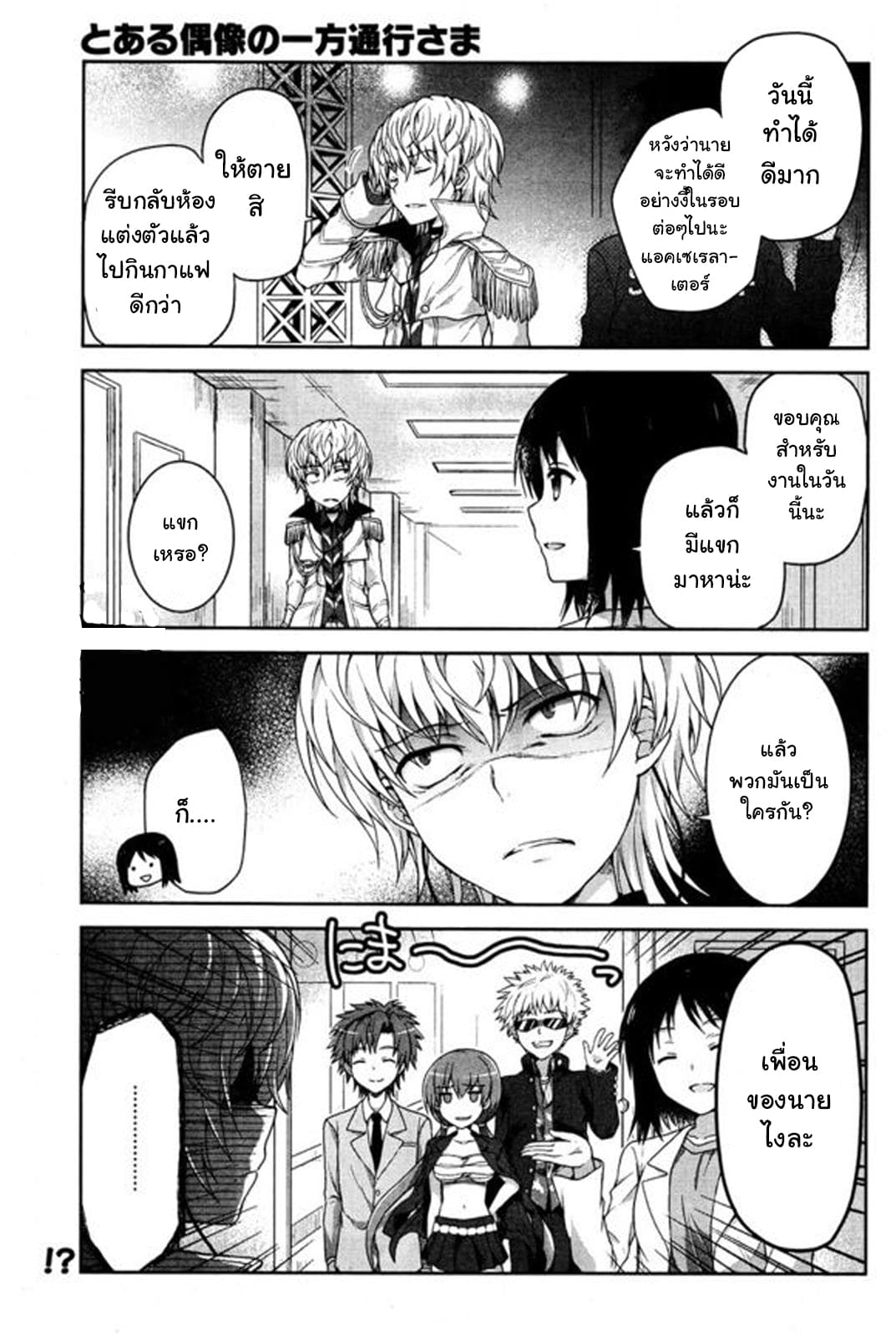 Toaru Idol no Accelerator-sama page 2