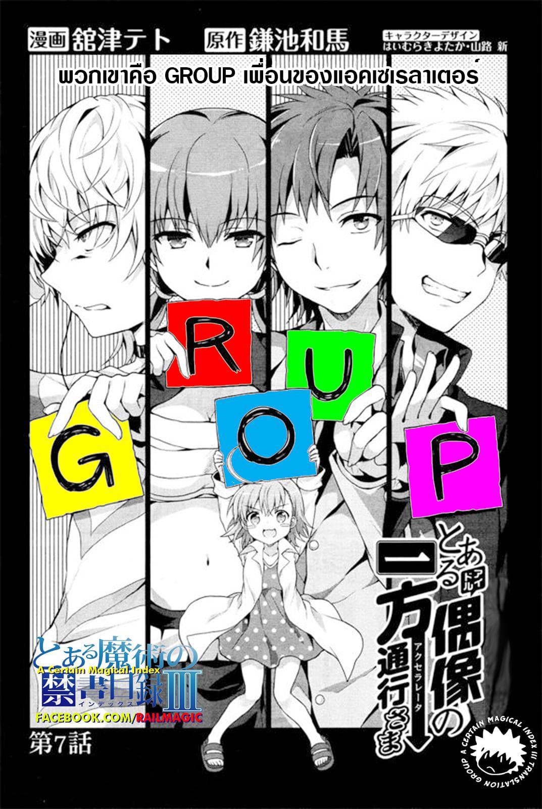 Toaru Idol no Accelerator-sama page 3