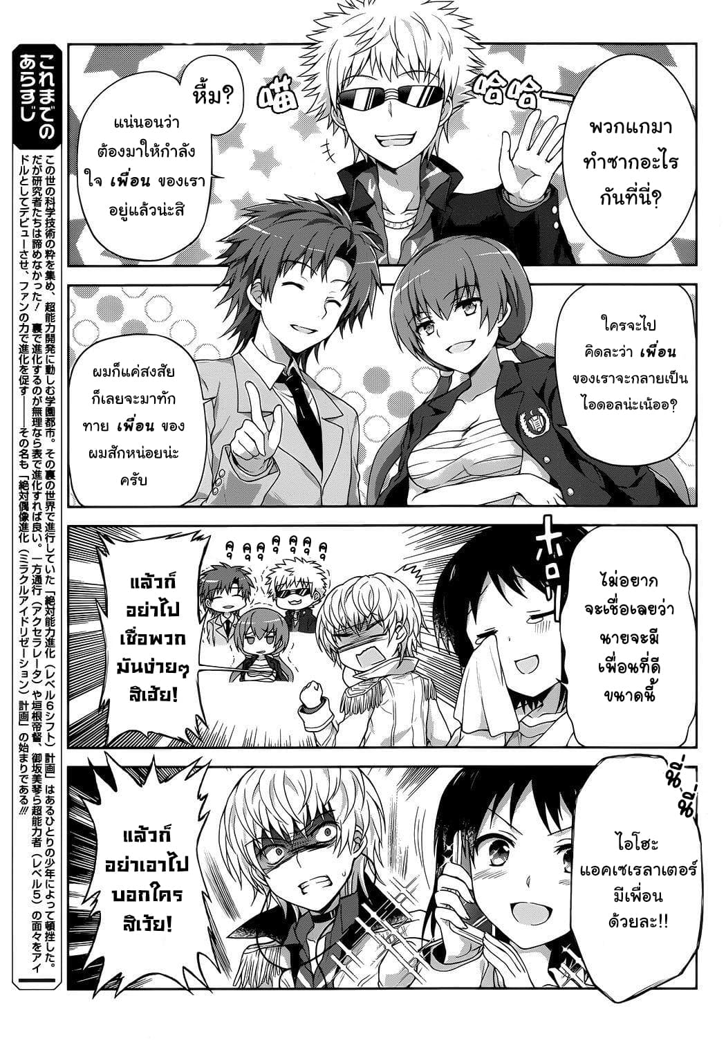 Toaru Idol no Accelerator-sama page 4