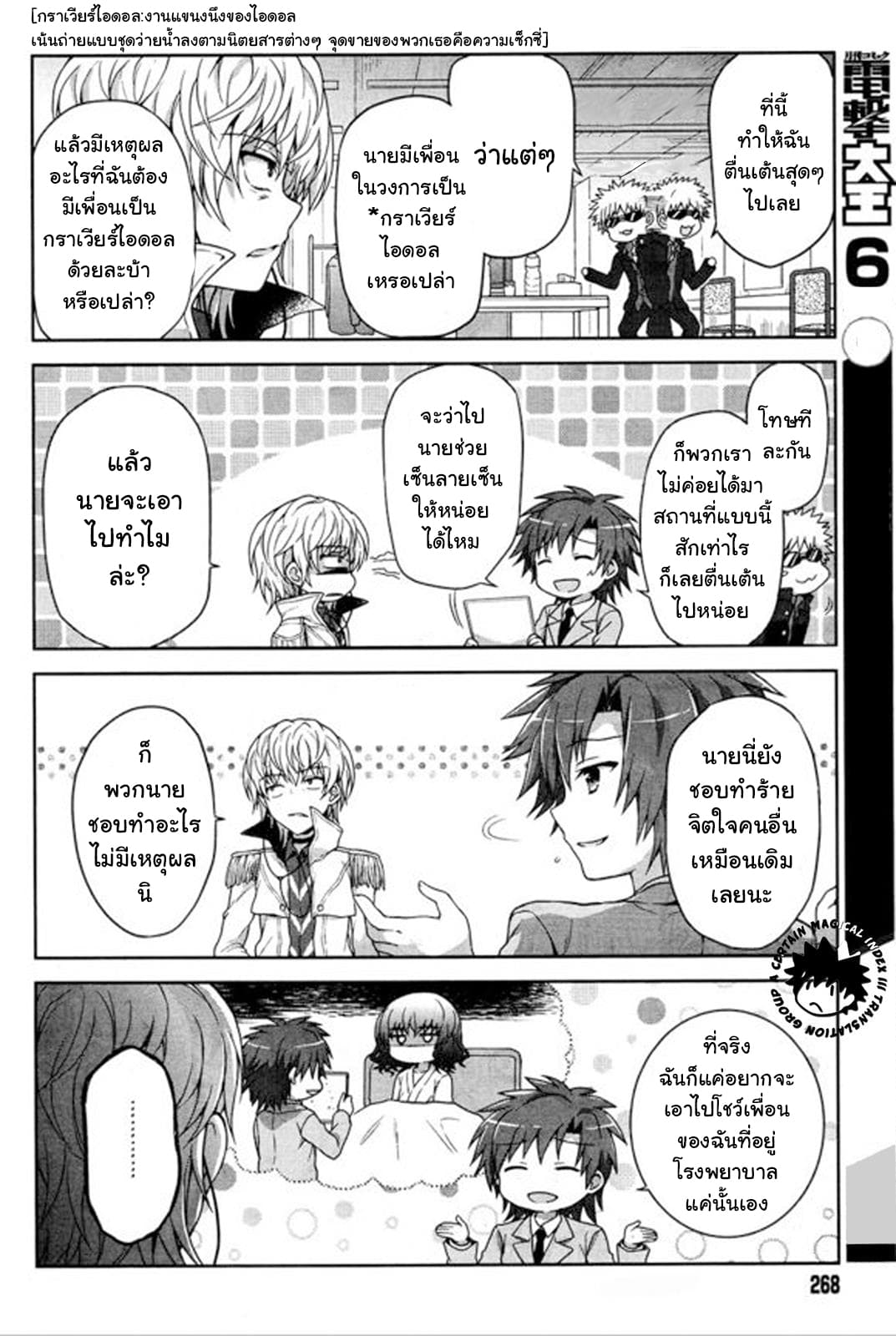 Toaru Idol no Accelerator-sama page 5