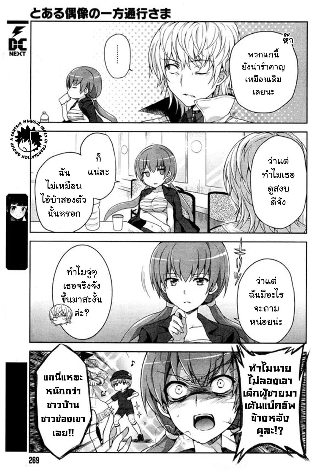 Toaru Idol no Accelerator-sama page 6