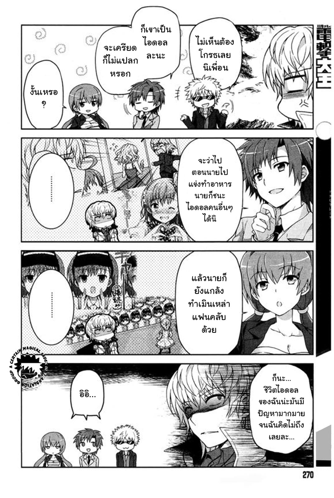 Toaru Idol no Accelerator-sama page 7