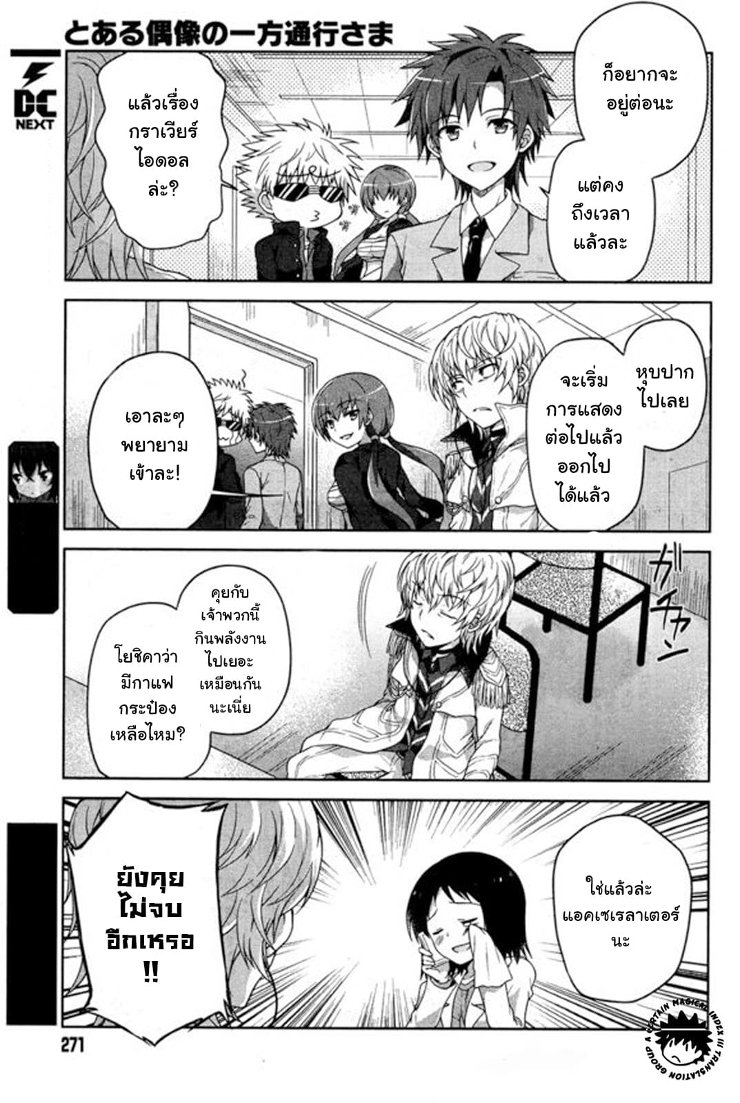 Toaru Idol no Accelerator-sama page 8