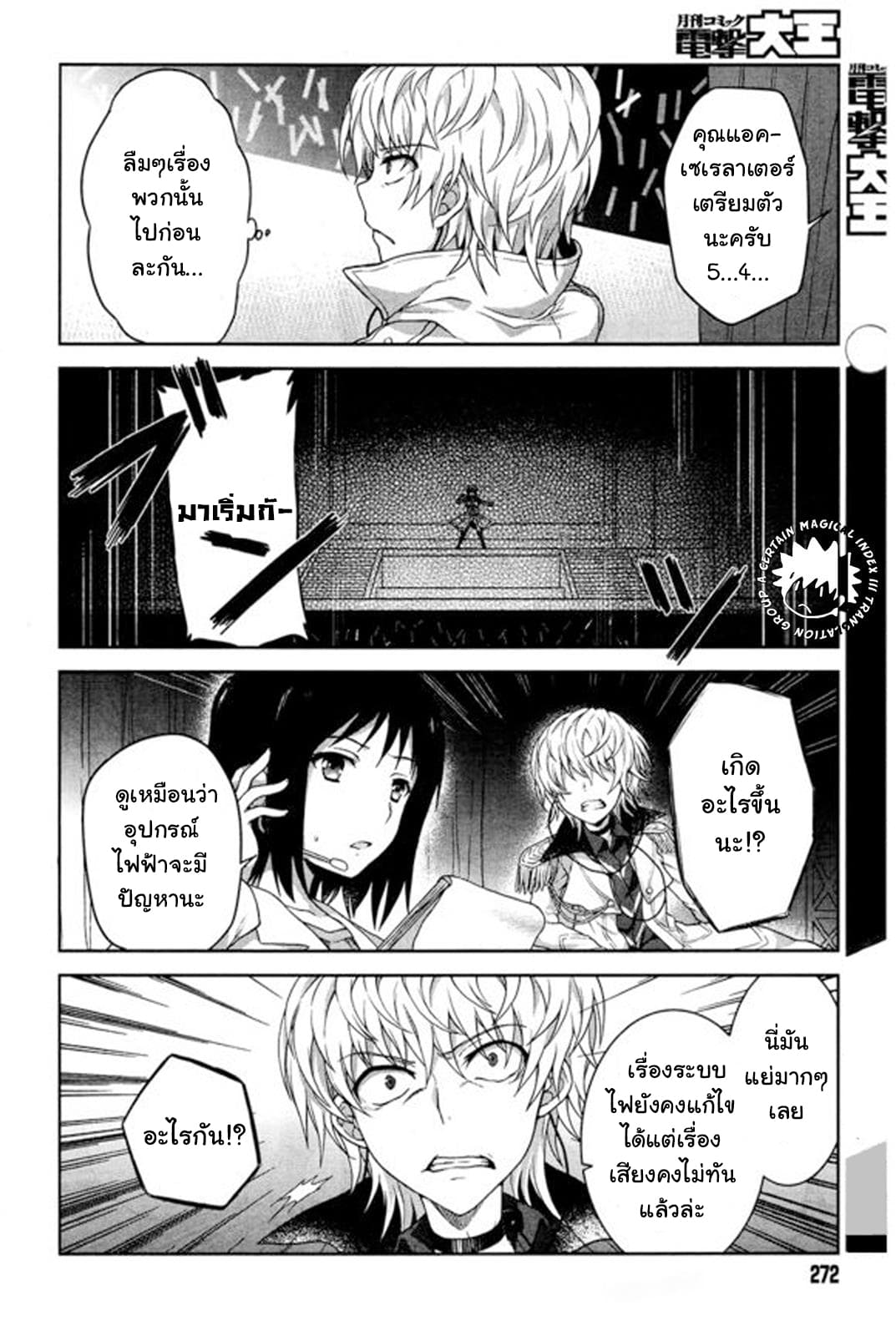 Toaru Idol no Accelerator-sama page 9