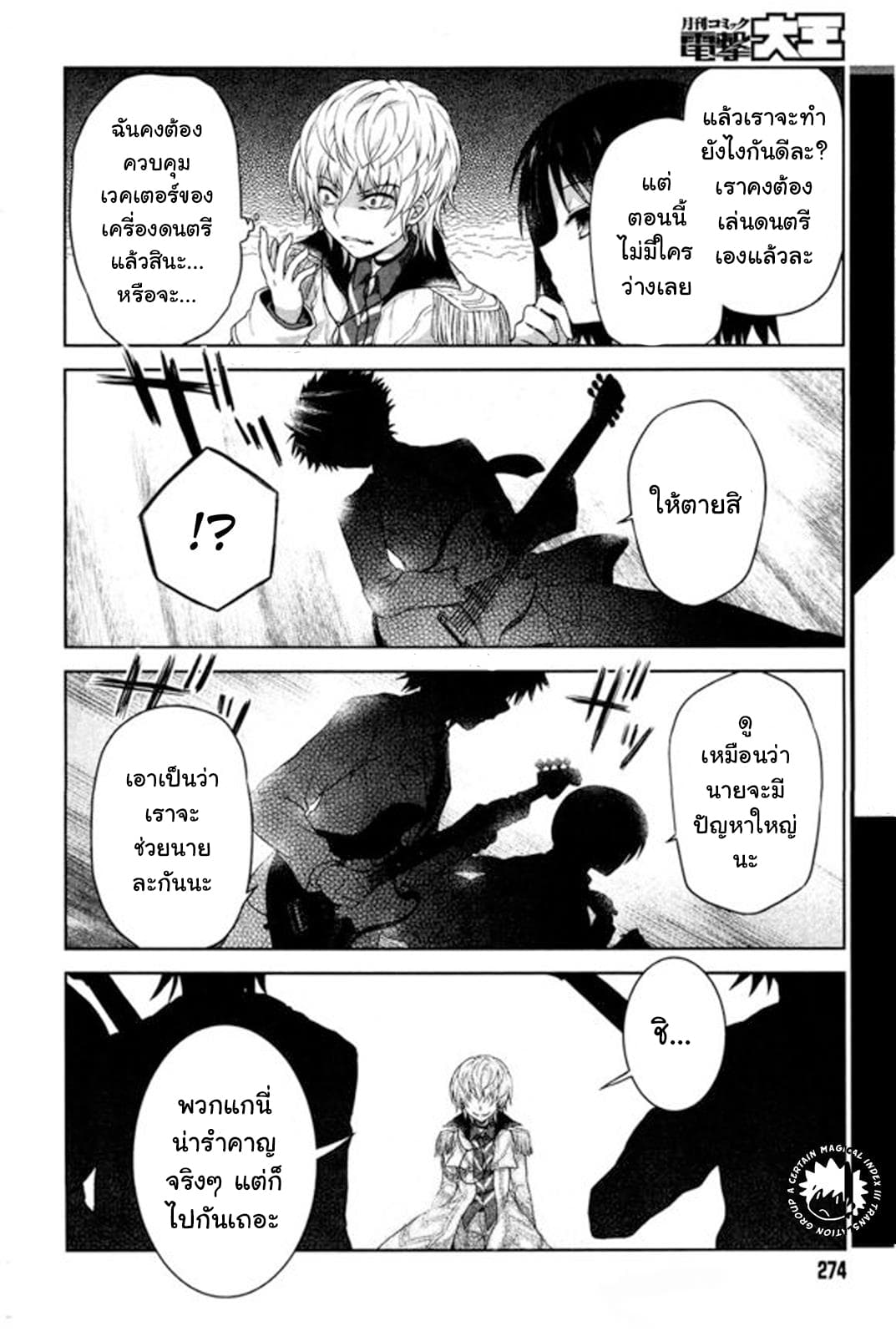 Toaru Idol no Accelerator-sama page 11