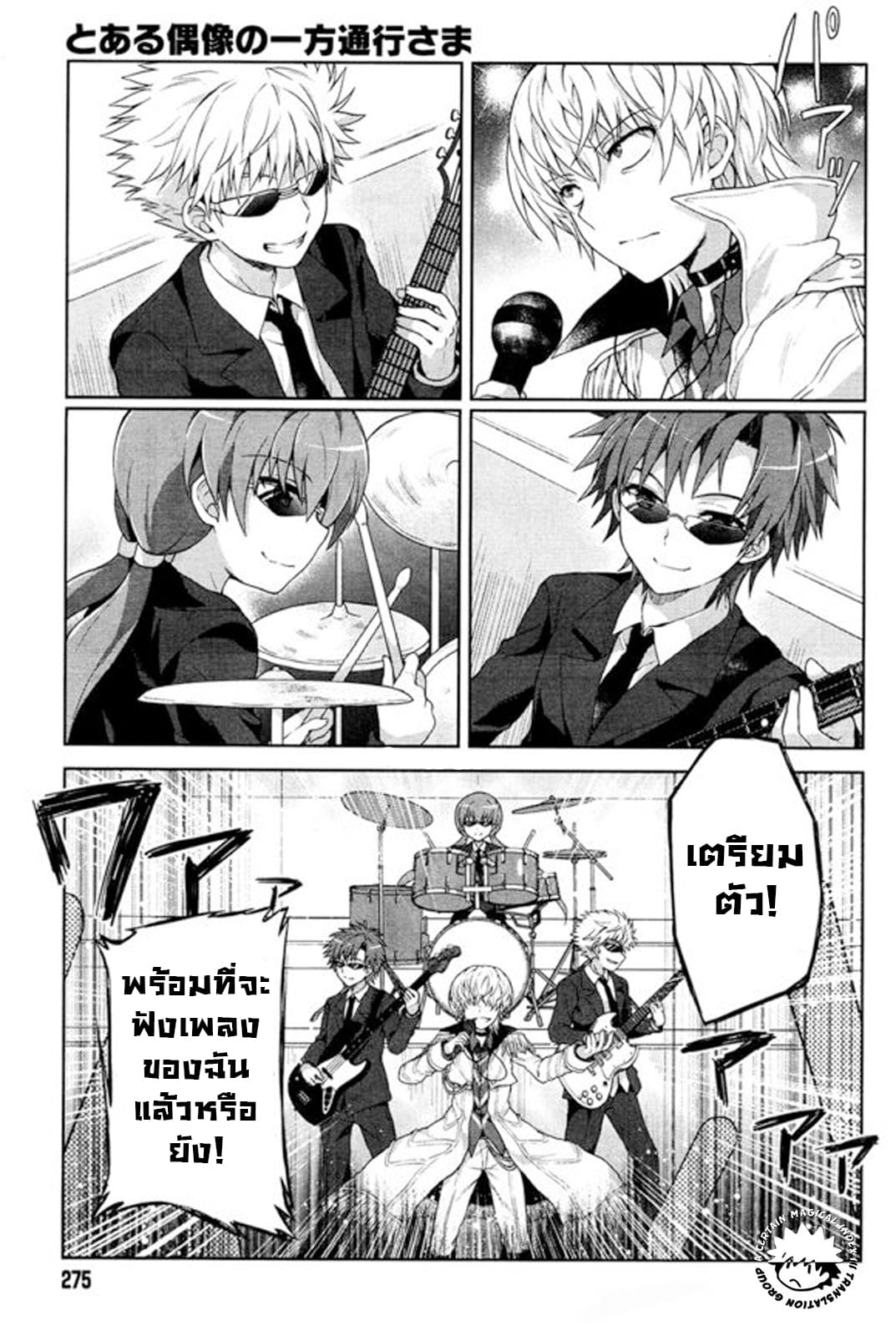 Toaru Idol no Accelerator-sama page 12