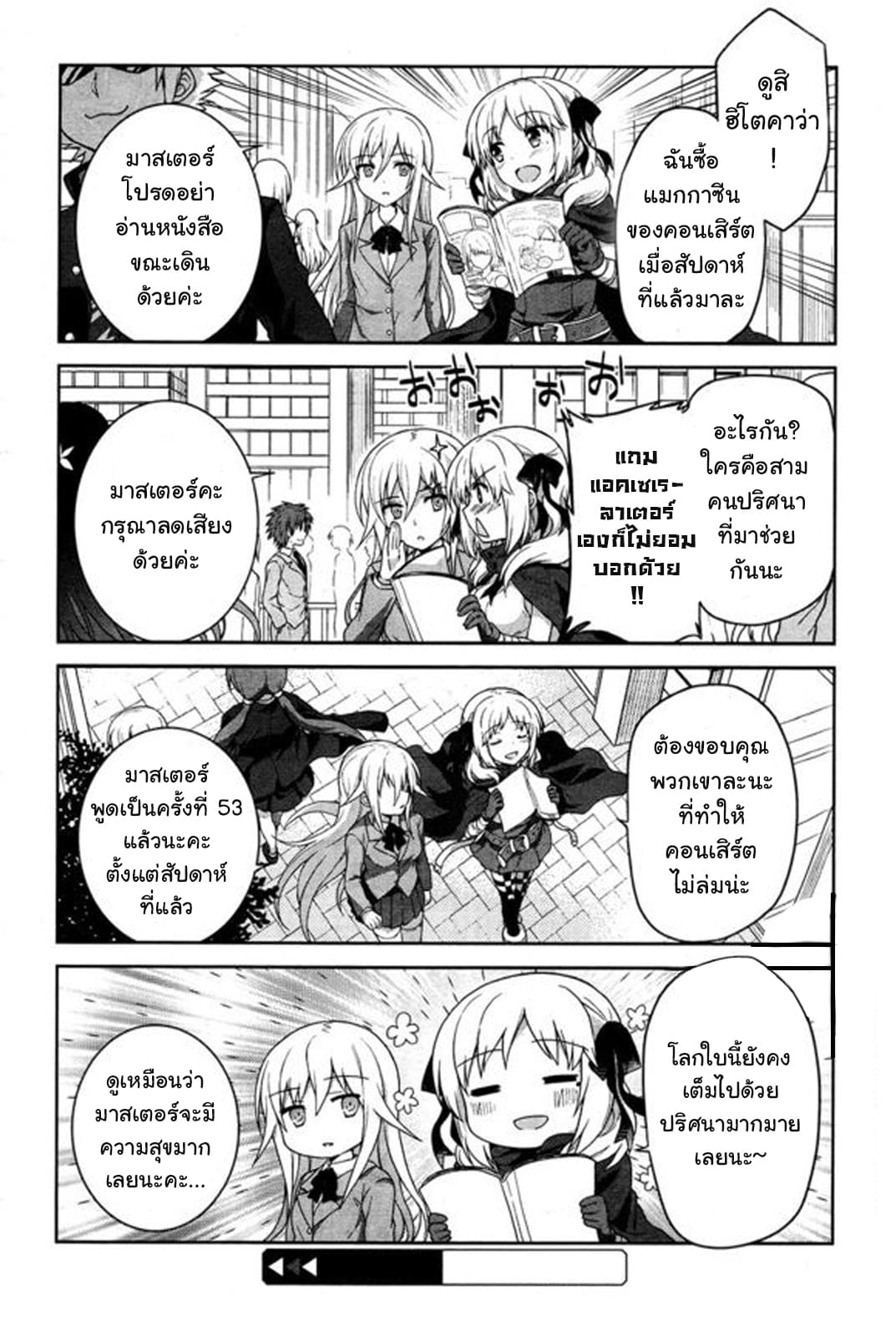 Toaru Idol no Accelerator-sama page 13